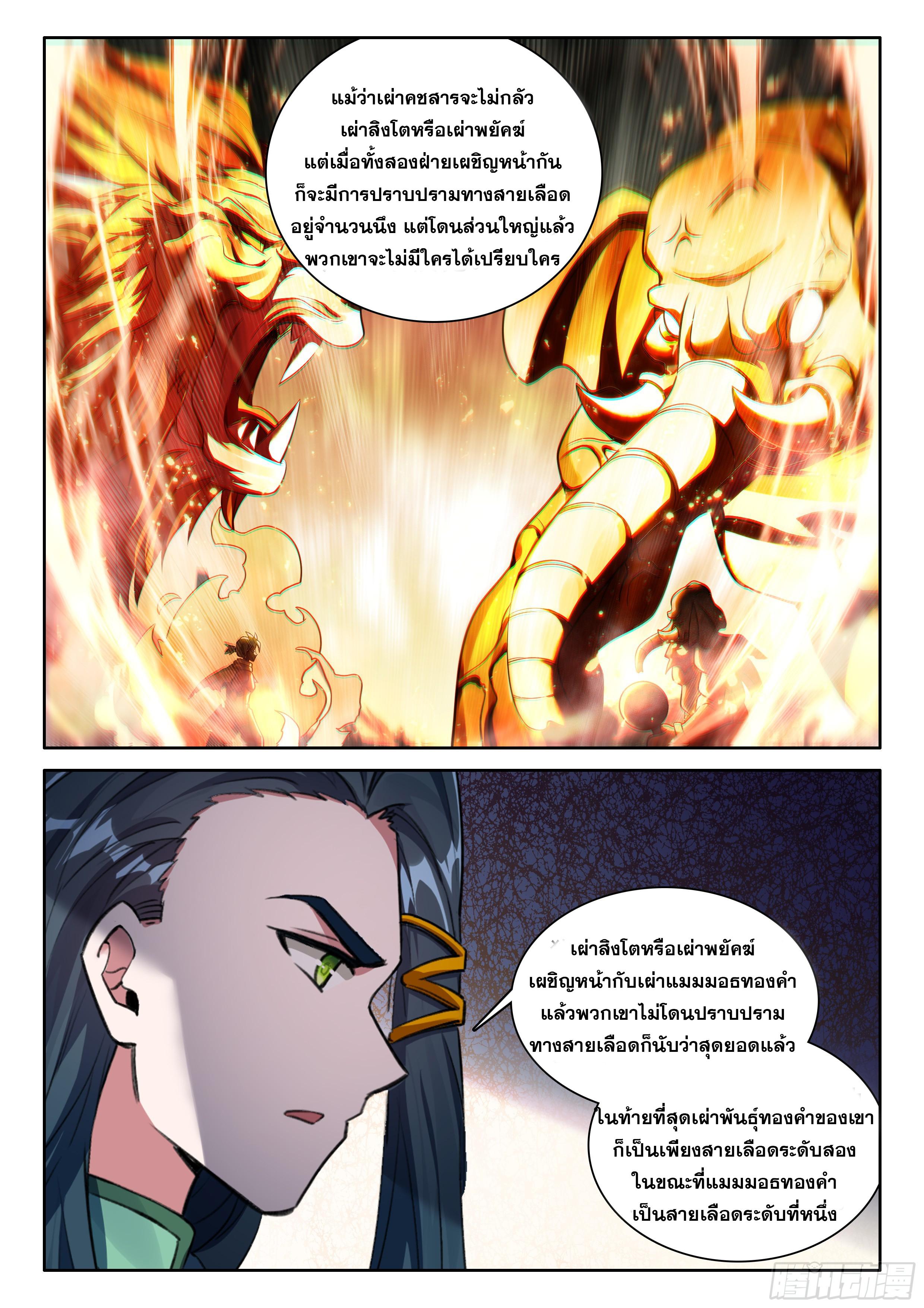 Douluo Dalu 5 - The Rebirth of Tang San ตอนที่ 192 แปลไทยแปลไทย รูปที่ 8