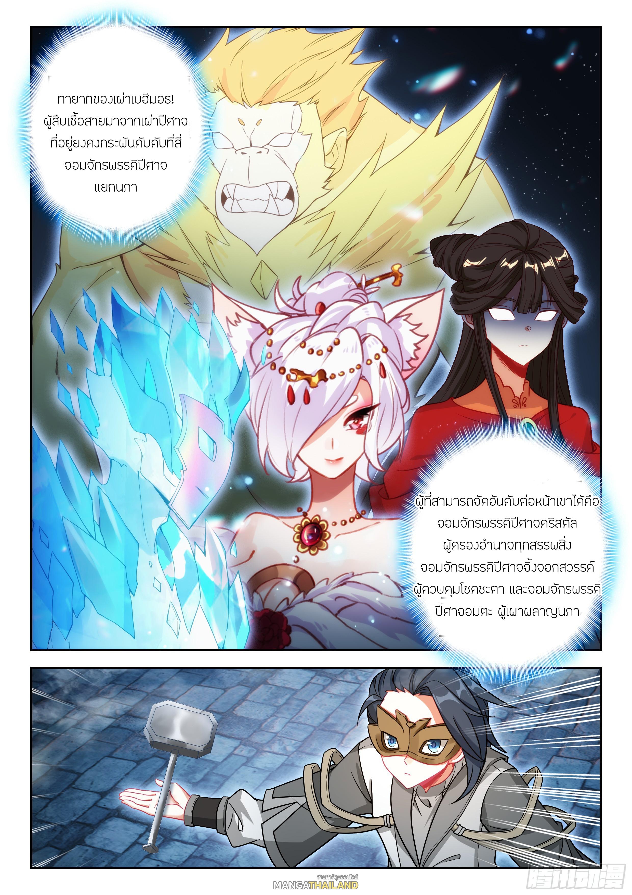 Douluo Dalu 5 - The Rebirth of Tang San ตอนที่ 195 แปลไทยแปลไทย รูปที่ 17