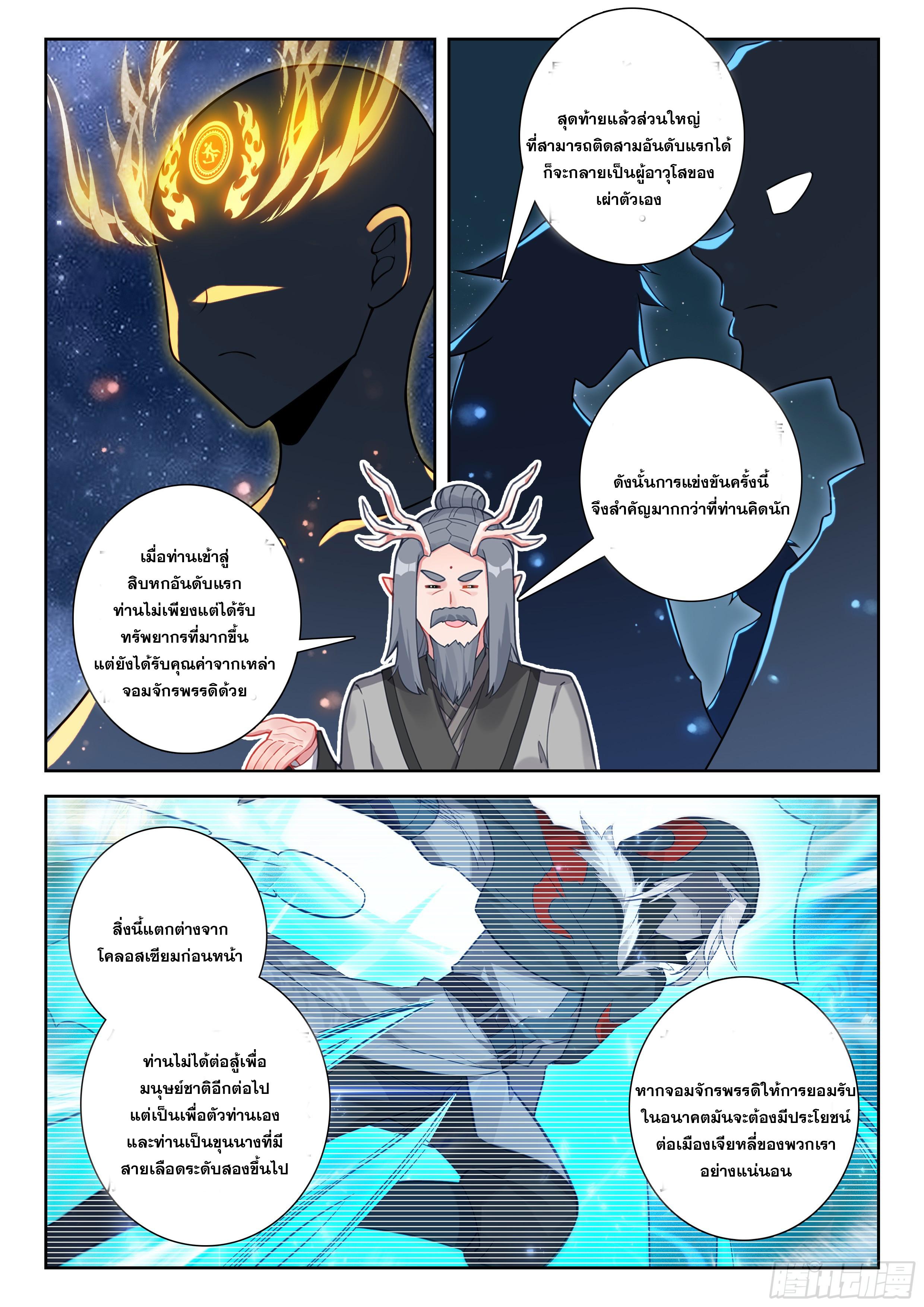 Douluo Dalu 5 - The Rebirth of Tang San ตอนที่ 195 แปลไทยแปลไทย รูปที่ 5