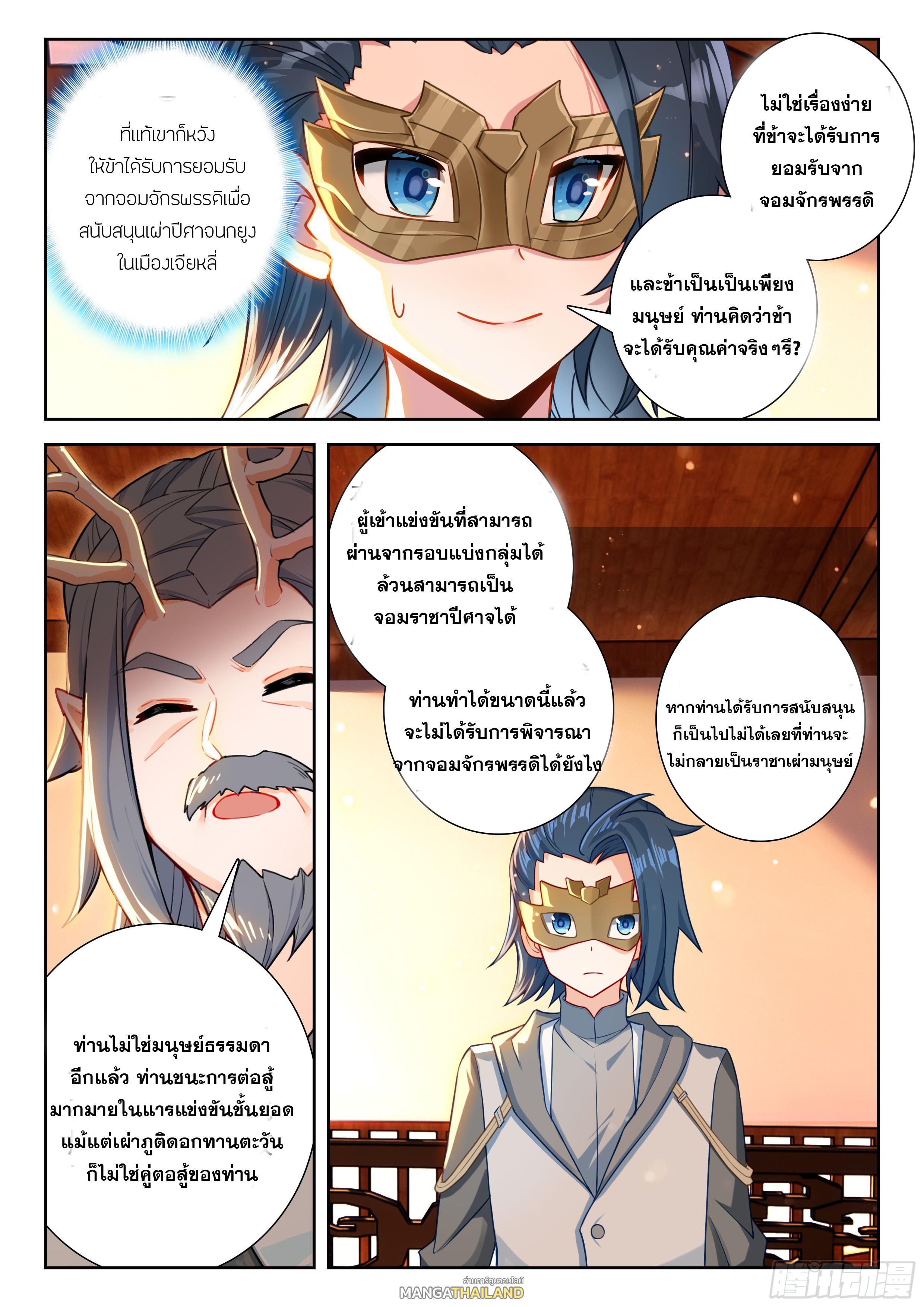 Douluo Dalu 5 - The Rebirth of Tang San ตอนที่ 195 แปลไทยแปลไทย รูปที่ 6