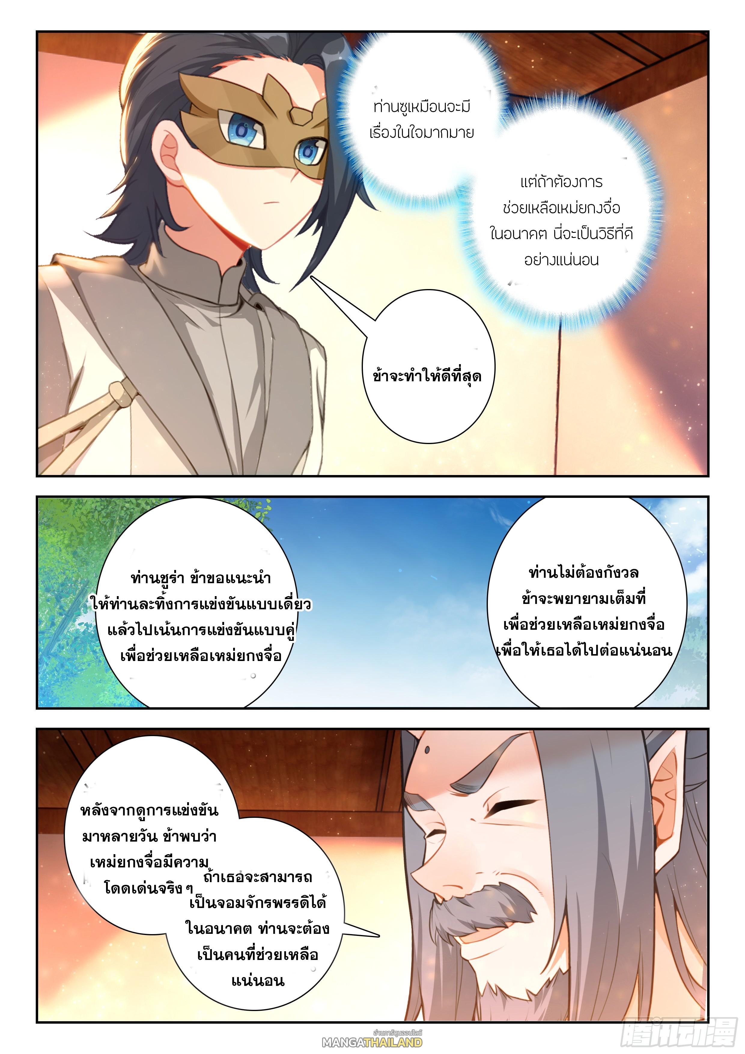 Douluo Dalu 5 - The Rebirth of Tang San ตอนที่ 195 แปลไทยแปลไทย รูปที่ 7