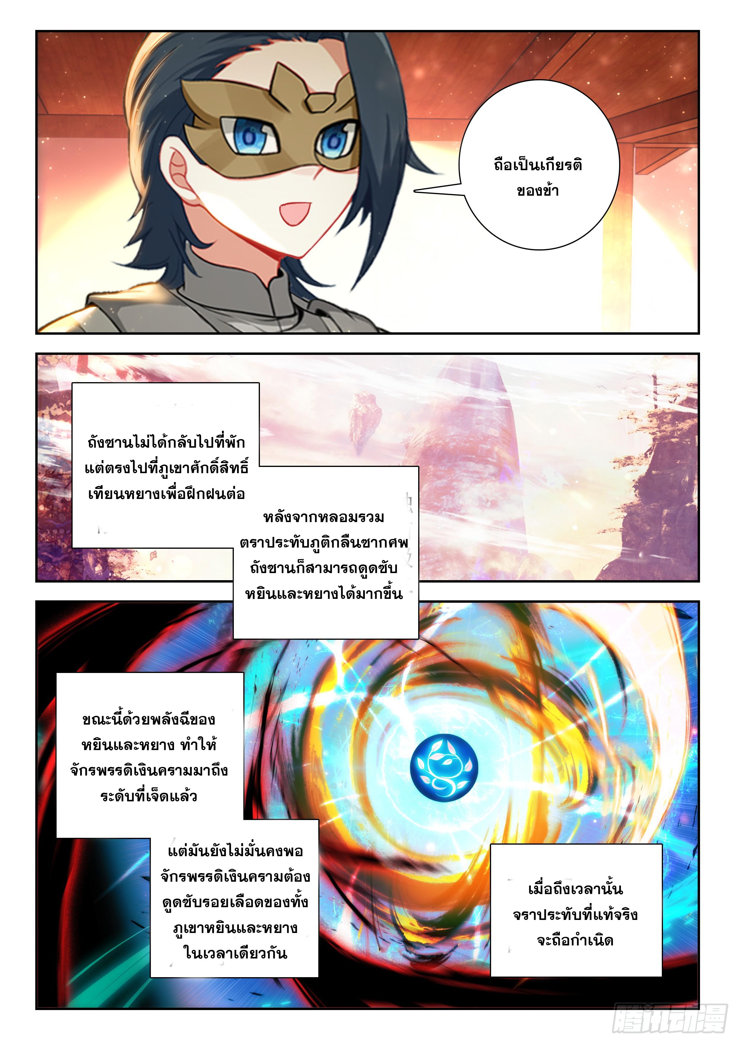 Douluo Dalu 5 - The Rebirth of Tang San ตอนที่ 195 แปลไทยแปลไทย รูปที่ 8