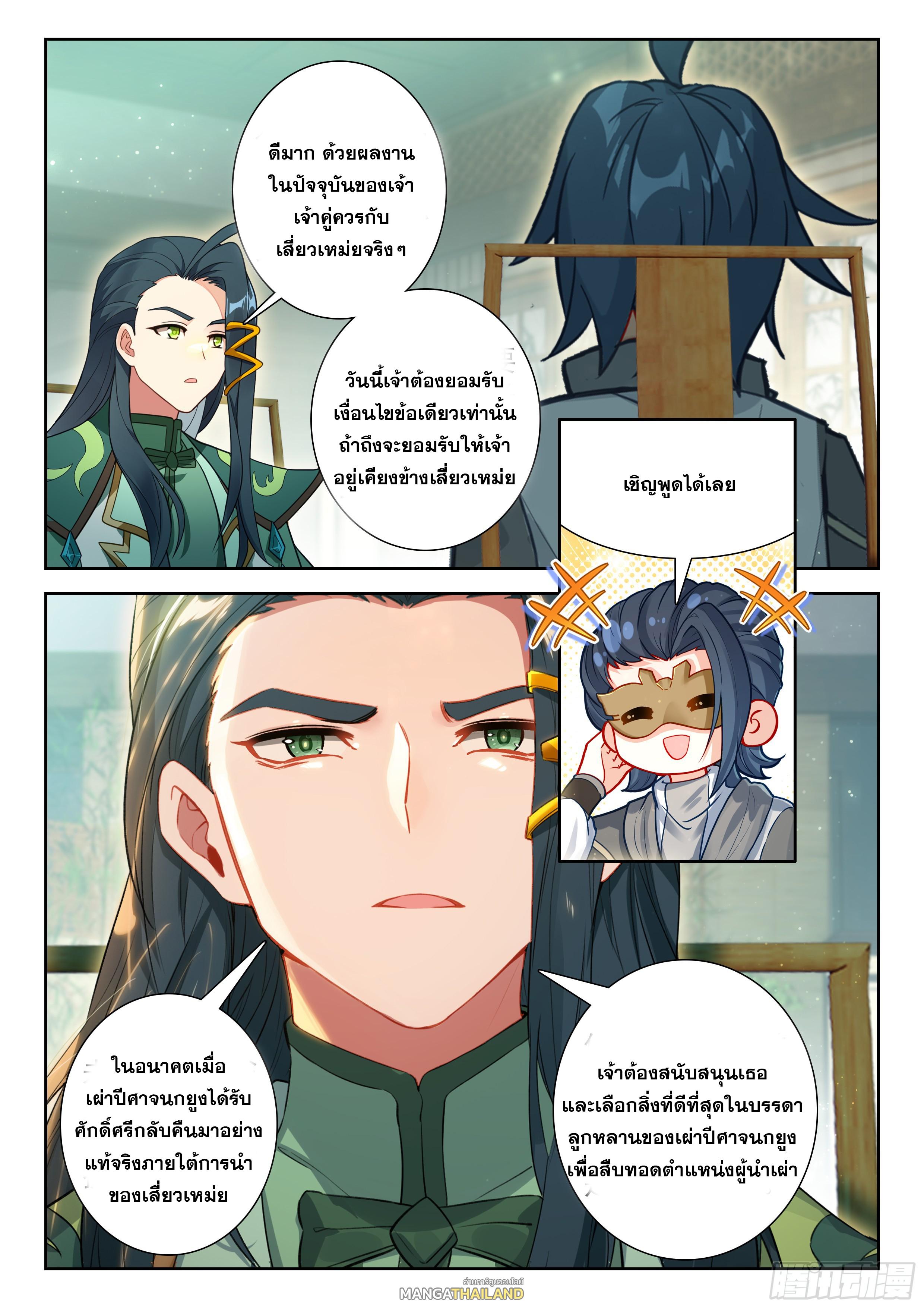 Douluo Dalu 5 - The Rebirth of Tang San ตอนที่ 197 แปลไทยแปลไทย รูปที่ 14