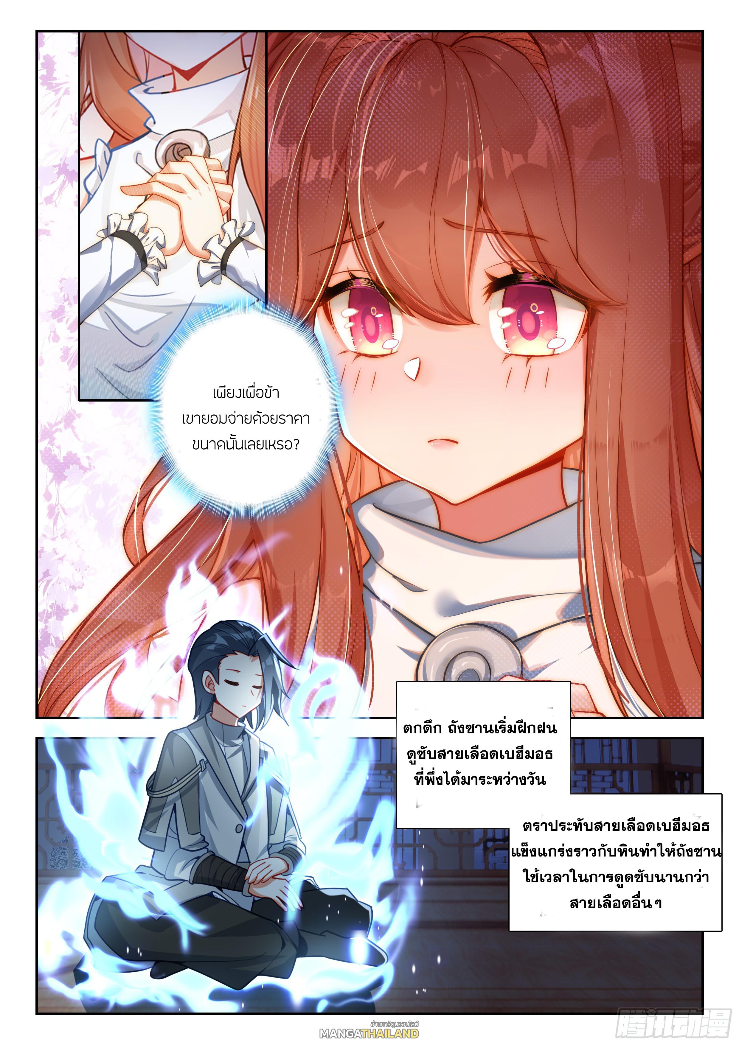 Douluo Dalu 5 - The Rebirth of Tang San ตอนที่ 198 แปลไทยแปลไทย รูปที่ 9