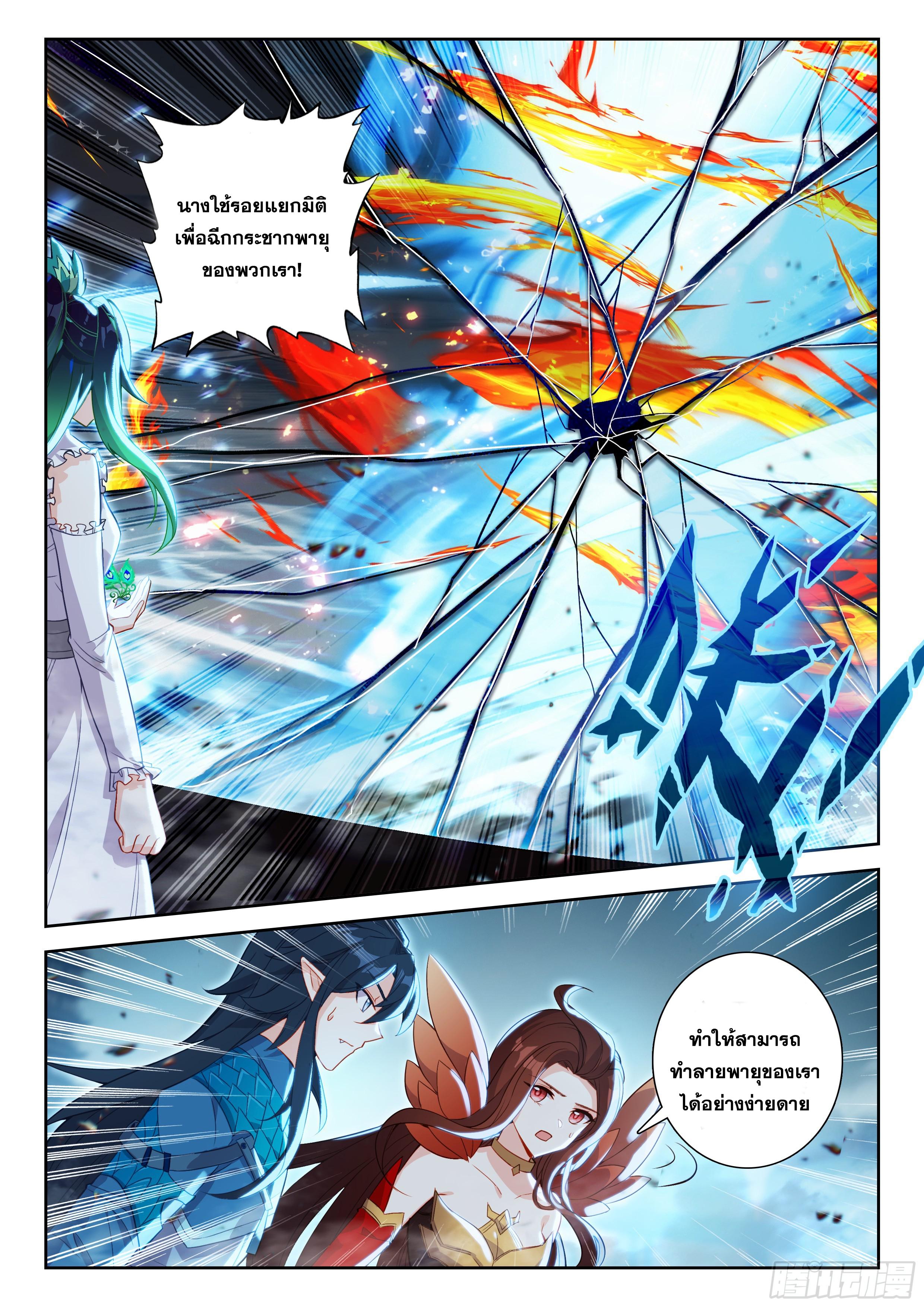 Douluo Dalu 5 - The Rebirth of Tang San ตอนที่ 199 แปลไทยแปลไทย รูปที่ 12