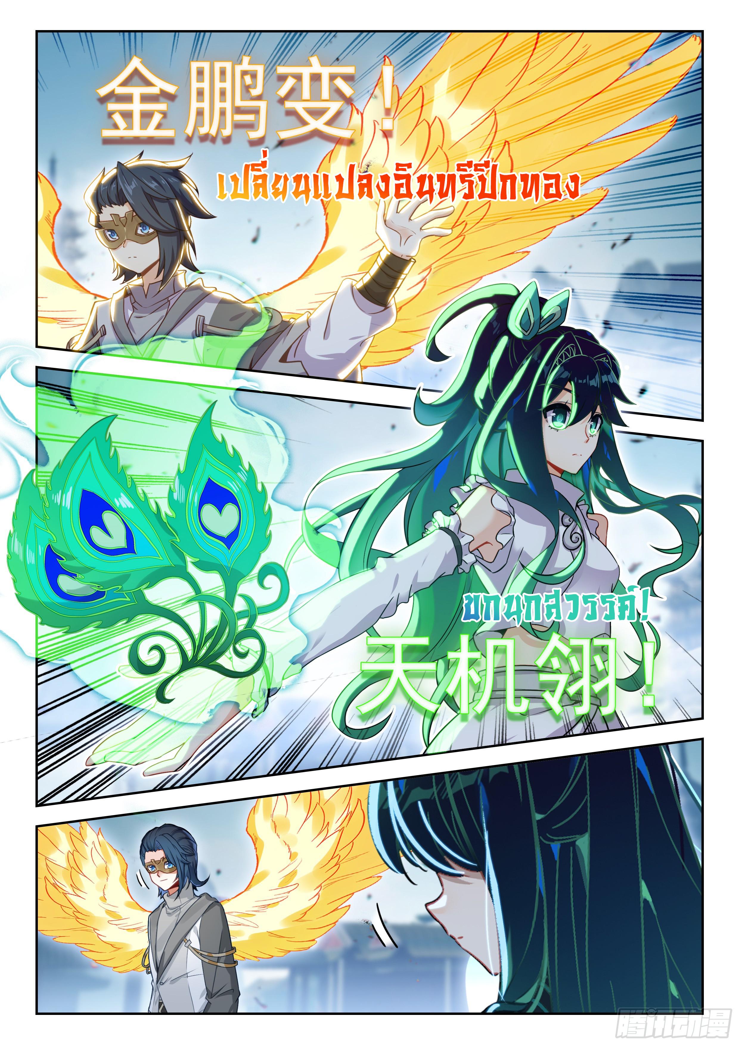 Douluo Dalu 5 - The Rebirth of Tang San ตอนที่ 199 แปลไทยแปลไทย รูปที่ 8