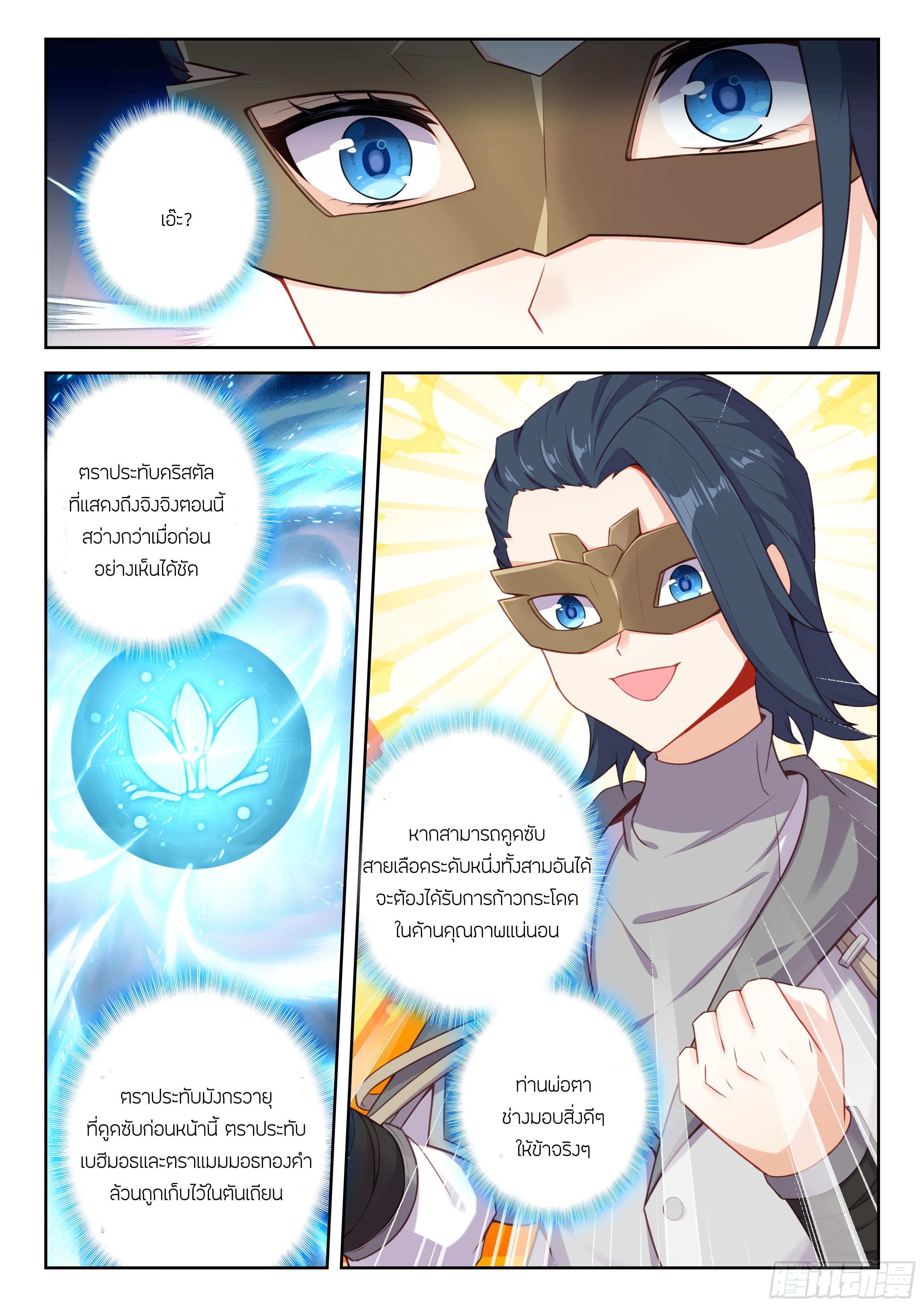 Douluo Dalu 5 - The Rebirth of Tang San ตอนที่ 201 แปลไทยแปลไทย รูปที่ 9