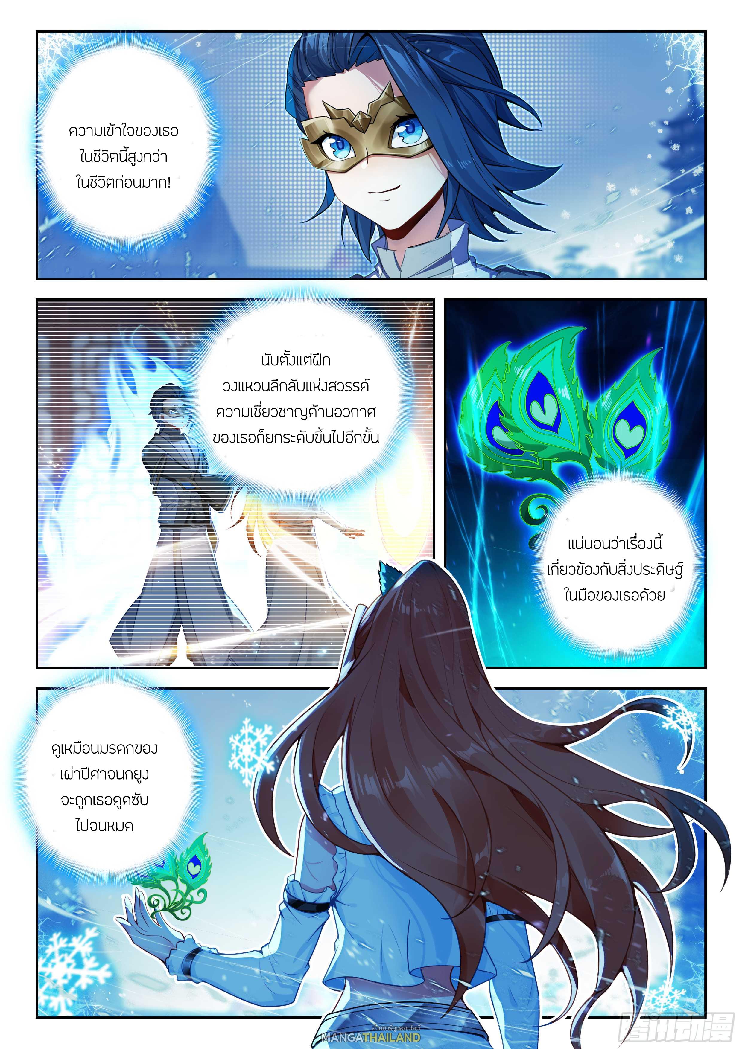 Douluo Dalu 5 - The Rebirth of Tang San ตอนที่ 204 แปลไทยแปลไทย รูปที่ 9