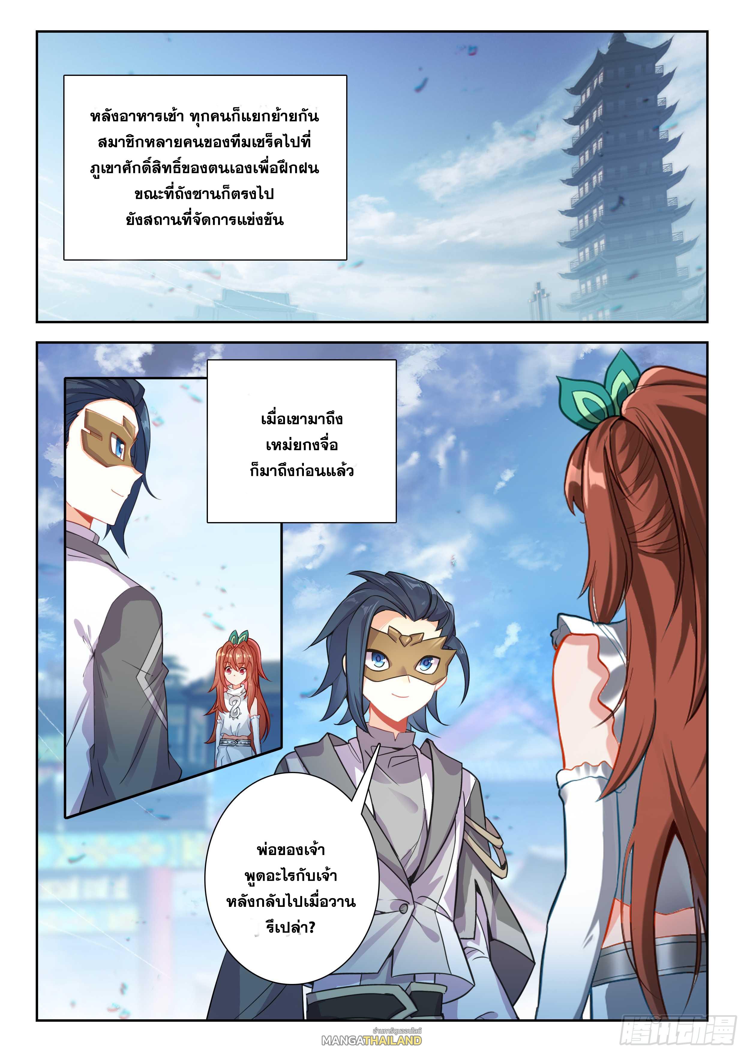 Douluo Dalu 5 - The Rebirth of Tang San ตอนที่ 205 แปลไทยแปลไทย รูปที่ 12