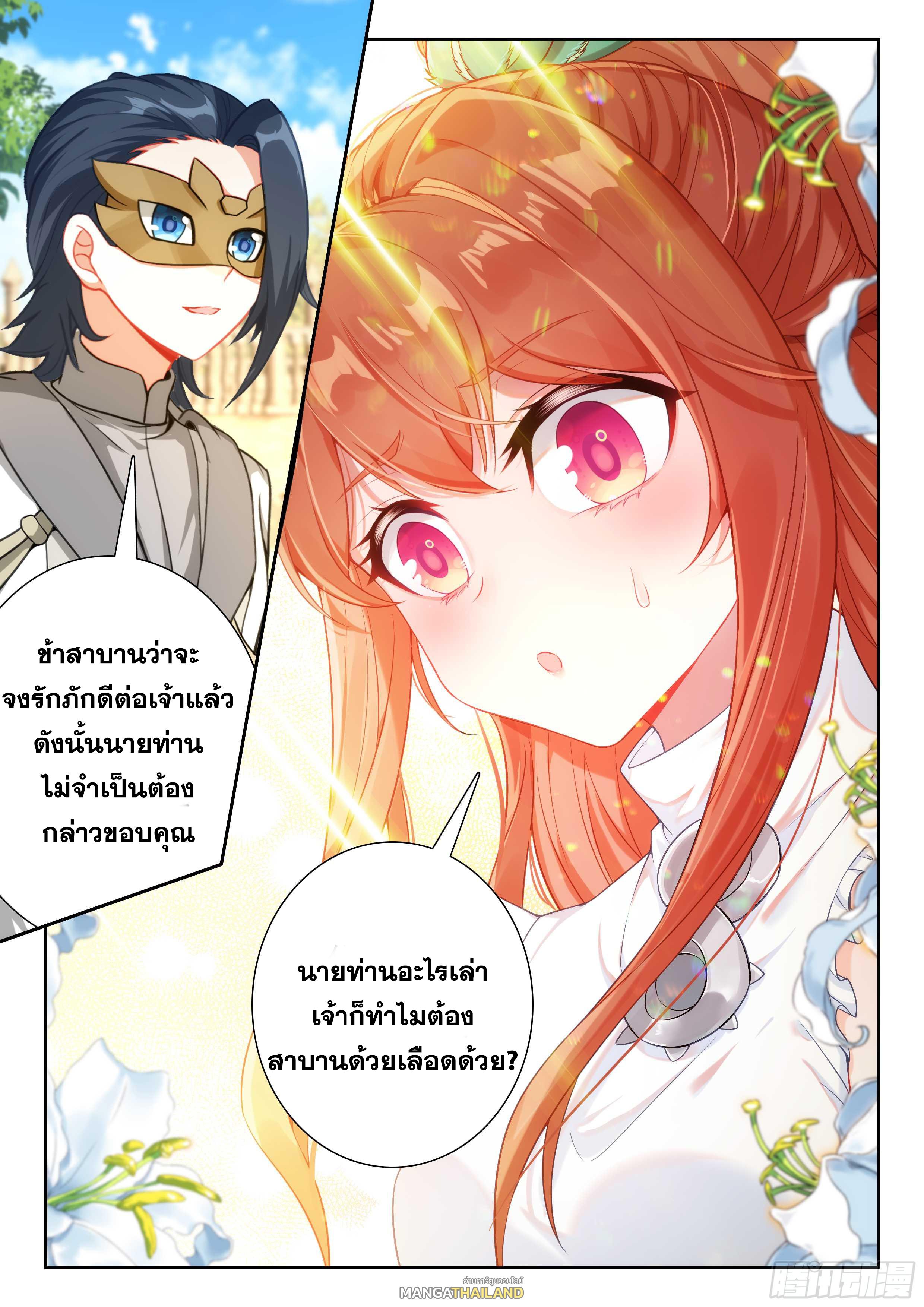 Douluo Dalu 5 - The Rebirth of Tang San ตอนที่ 205 แปลไทยแปลไทย รูปที่ 4