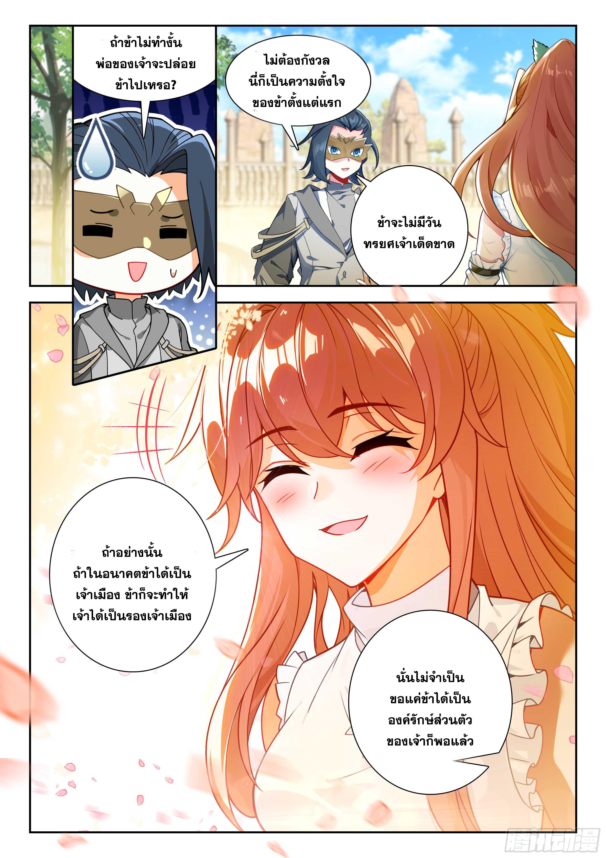 Douluo Dalu 5 - The Rebirth of Tang San ตอนที่ 205 แปลไทยแปลไทย รูปที่ 5