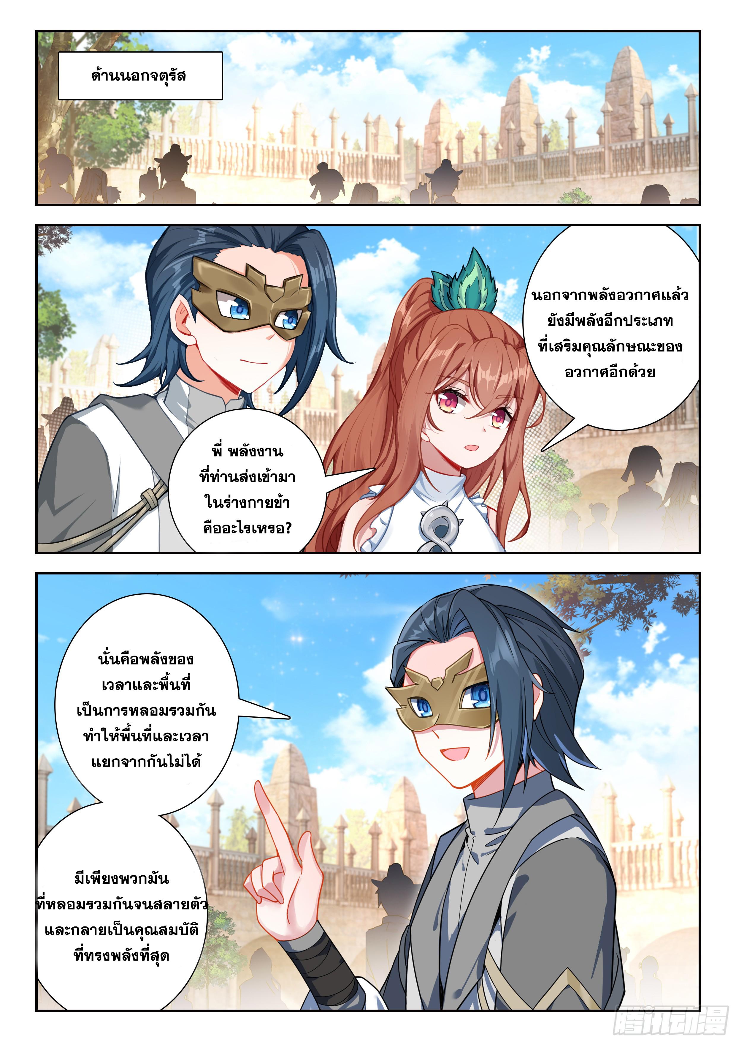 Douluo Dalu 5 - The Rebirth of Tang San ตอนที่ 207 แปลไทยแปลไทย รูปที่ 10