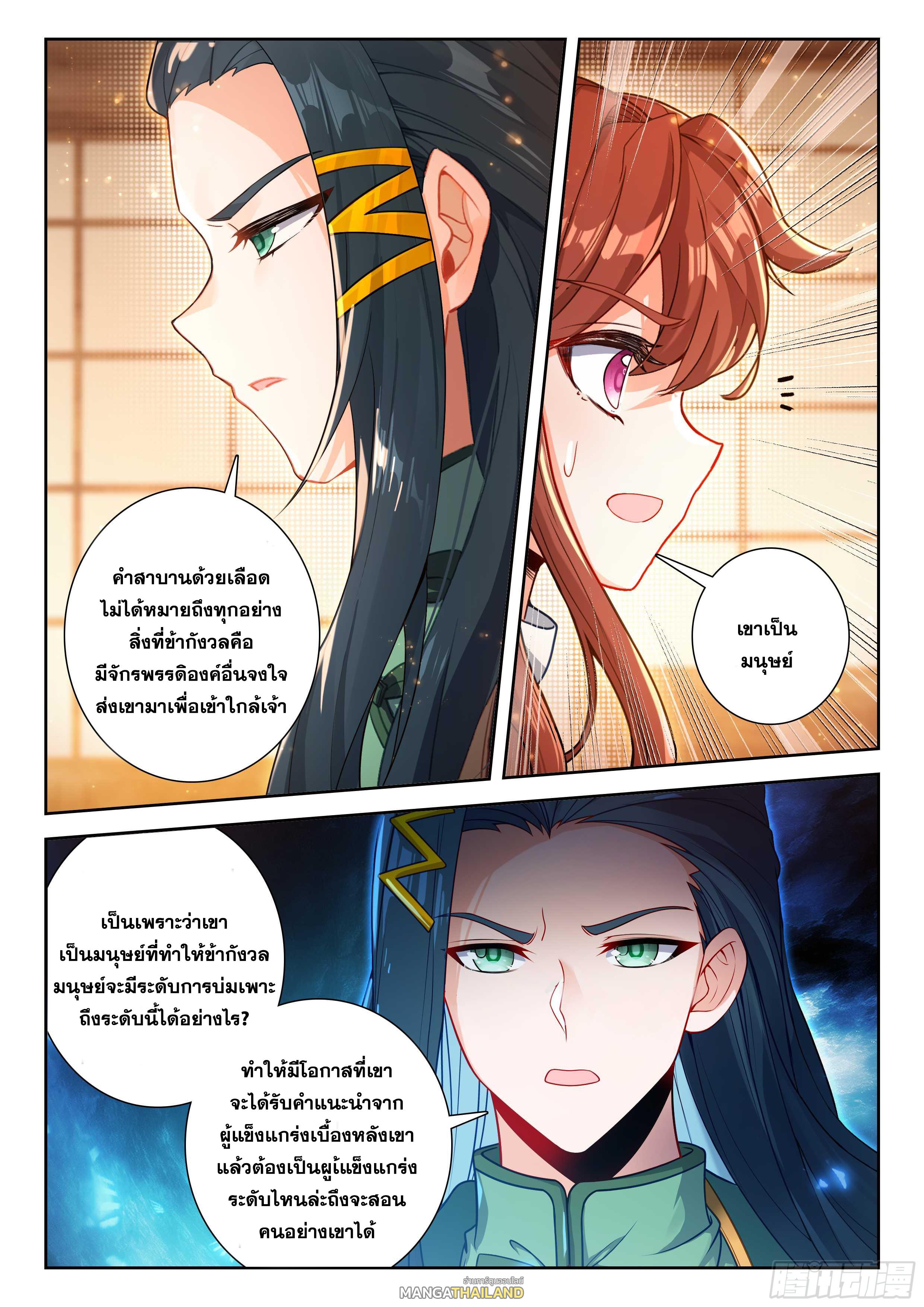 Douluo Dalu 5 - The Rebirth of Tang San ตอนที่ 207 แปลไทยแปลไทย รูปที่ 17