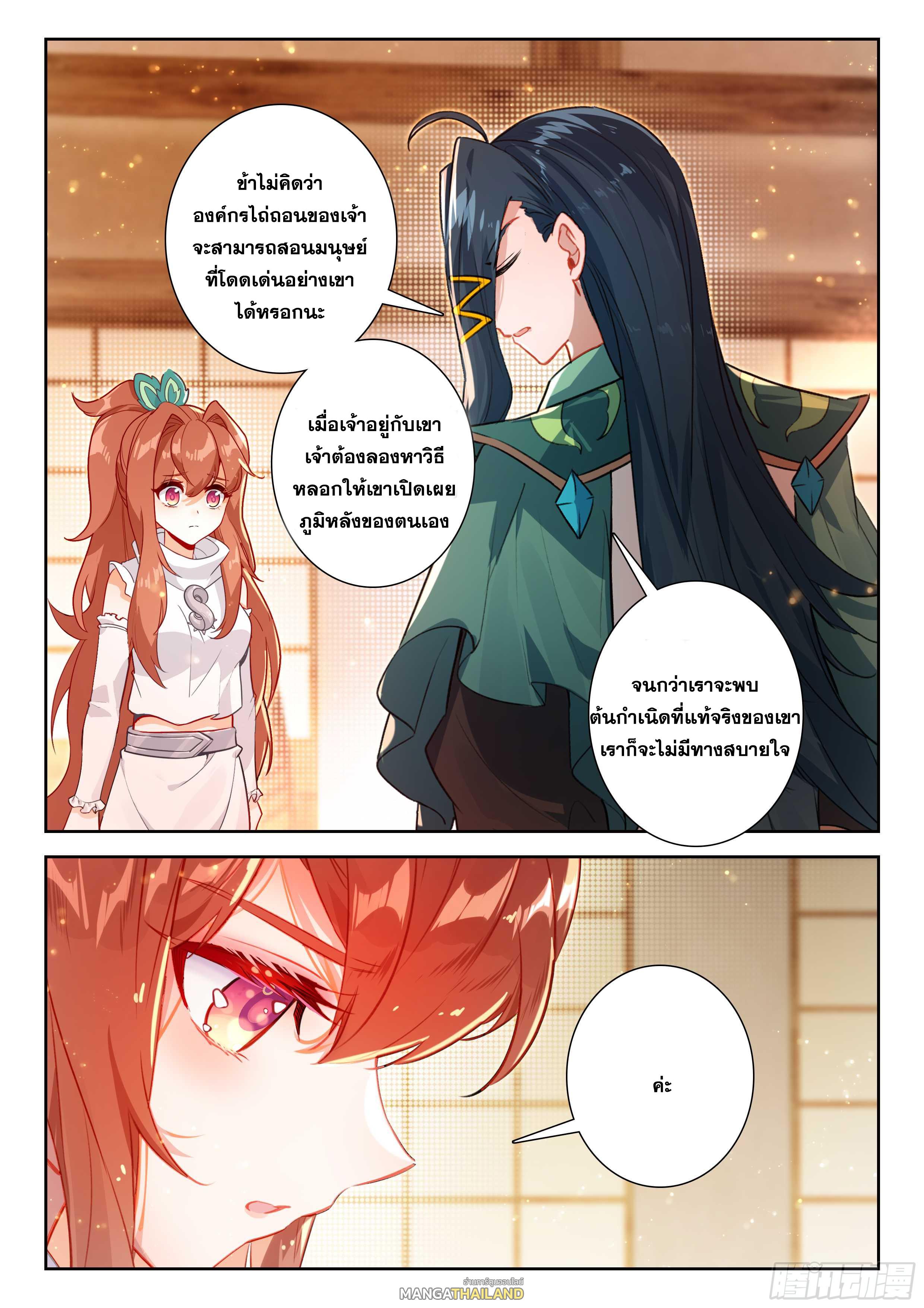 Douluo Dalu 5 - The Rebirth of Tang San ตอนที่ 207 แปลไทยแปลไทย รูปที่ 18