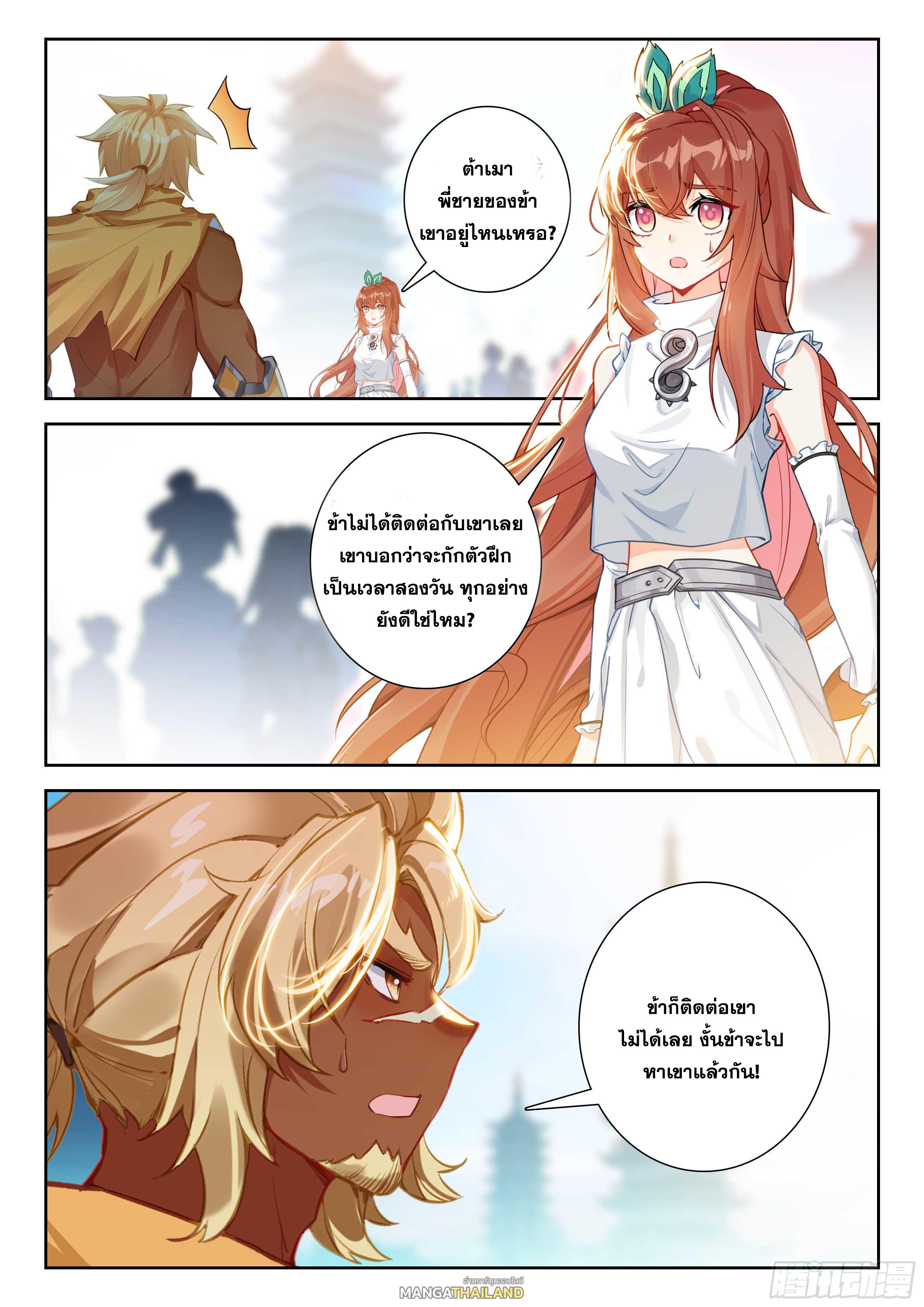 Douluo Dalu 5 - The Rebirth of Tang San ตอนที่ 208 แปลไทยแปลไทย รูปที่ 12