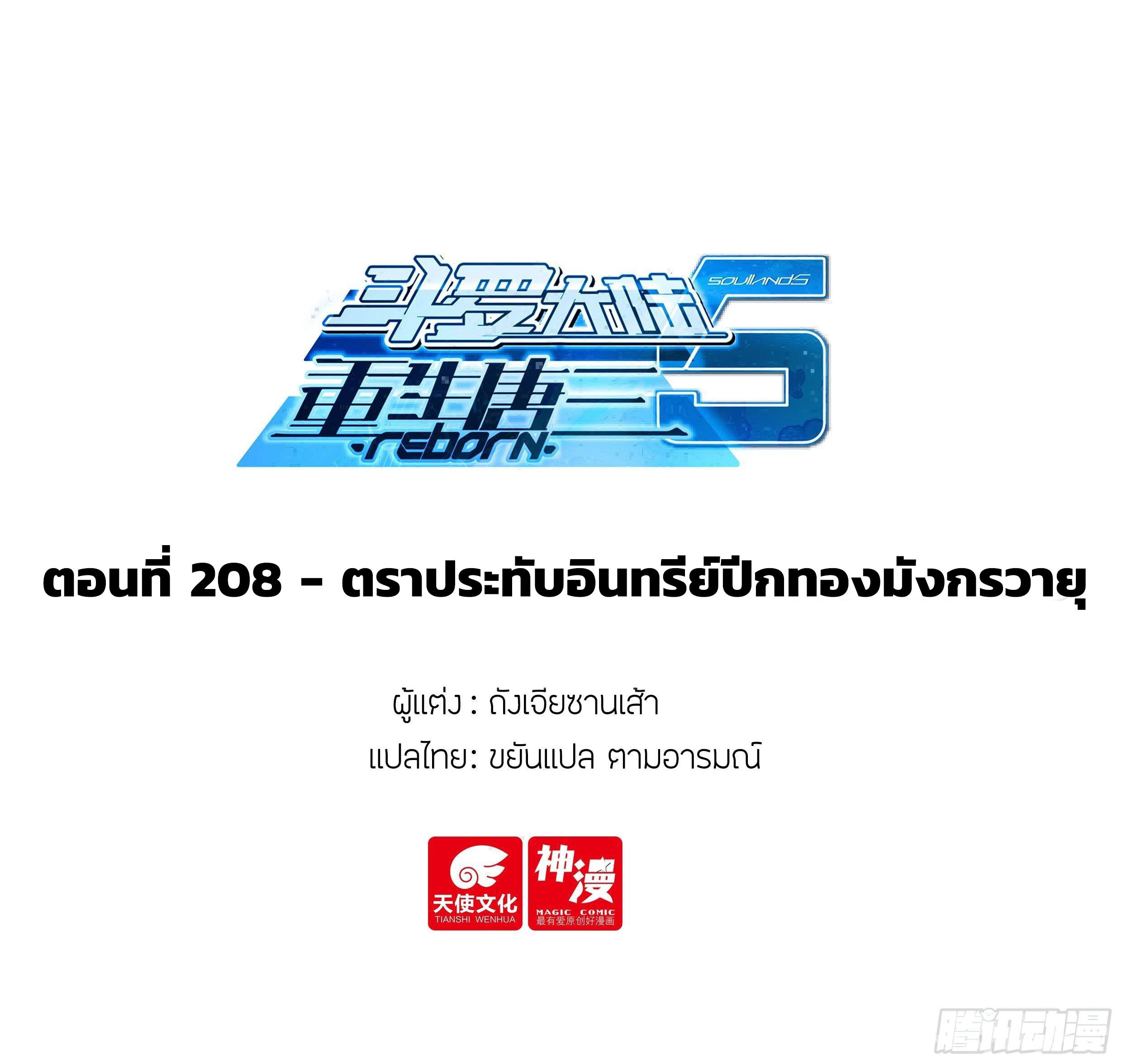 Douluo Dalu 5 - The Rebirth of Tang San ตอนที่ 208 แปลไทยแปลไทย รูปที่ 2