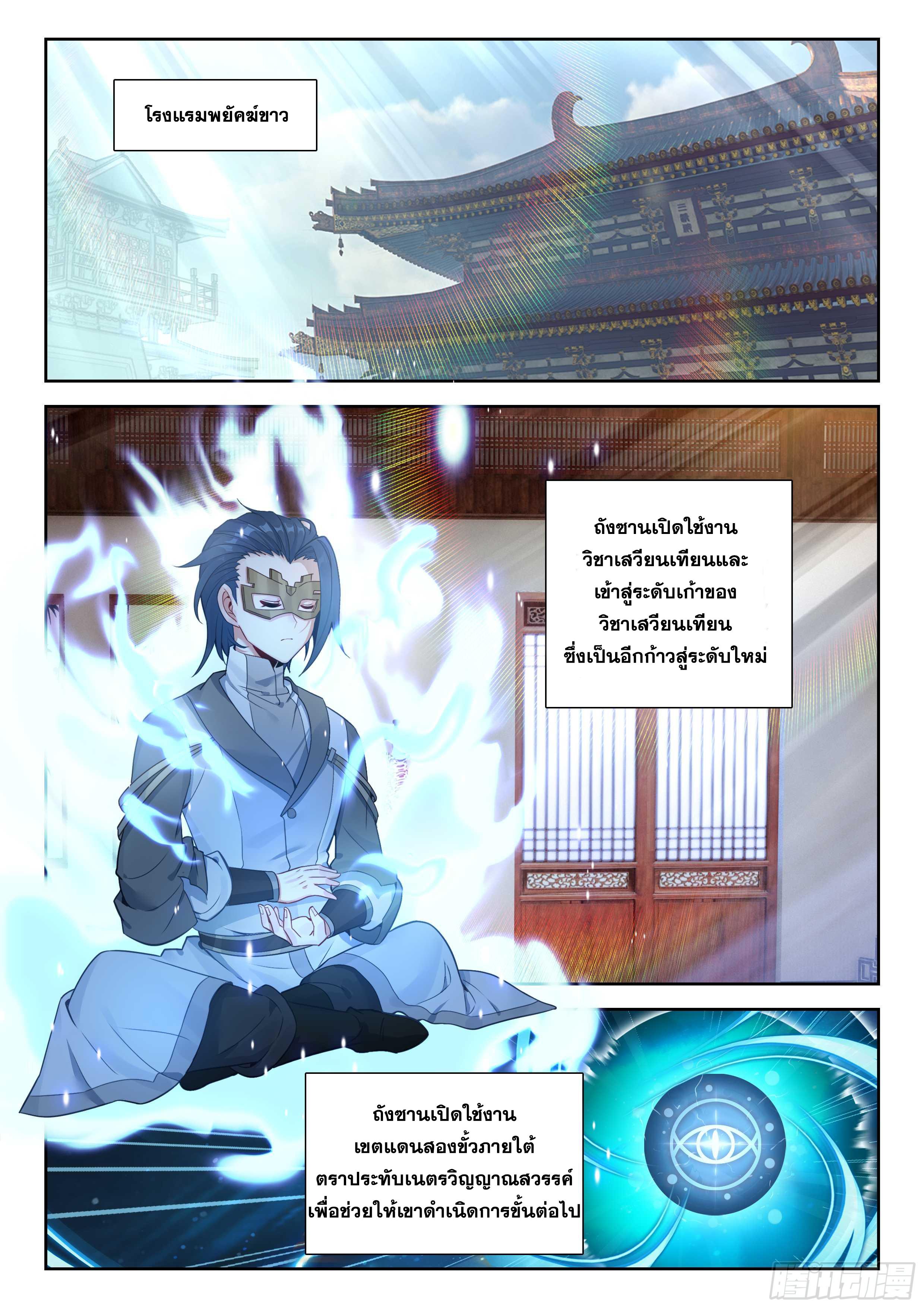 Douluo Dalu 5 - The Rebirth of Tang San ตอนที่ 208 แปลไทยแปลไทย รูปที่ 3