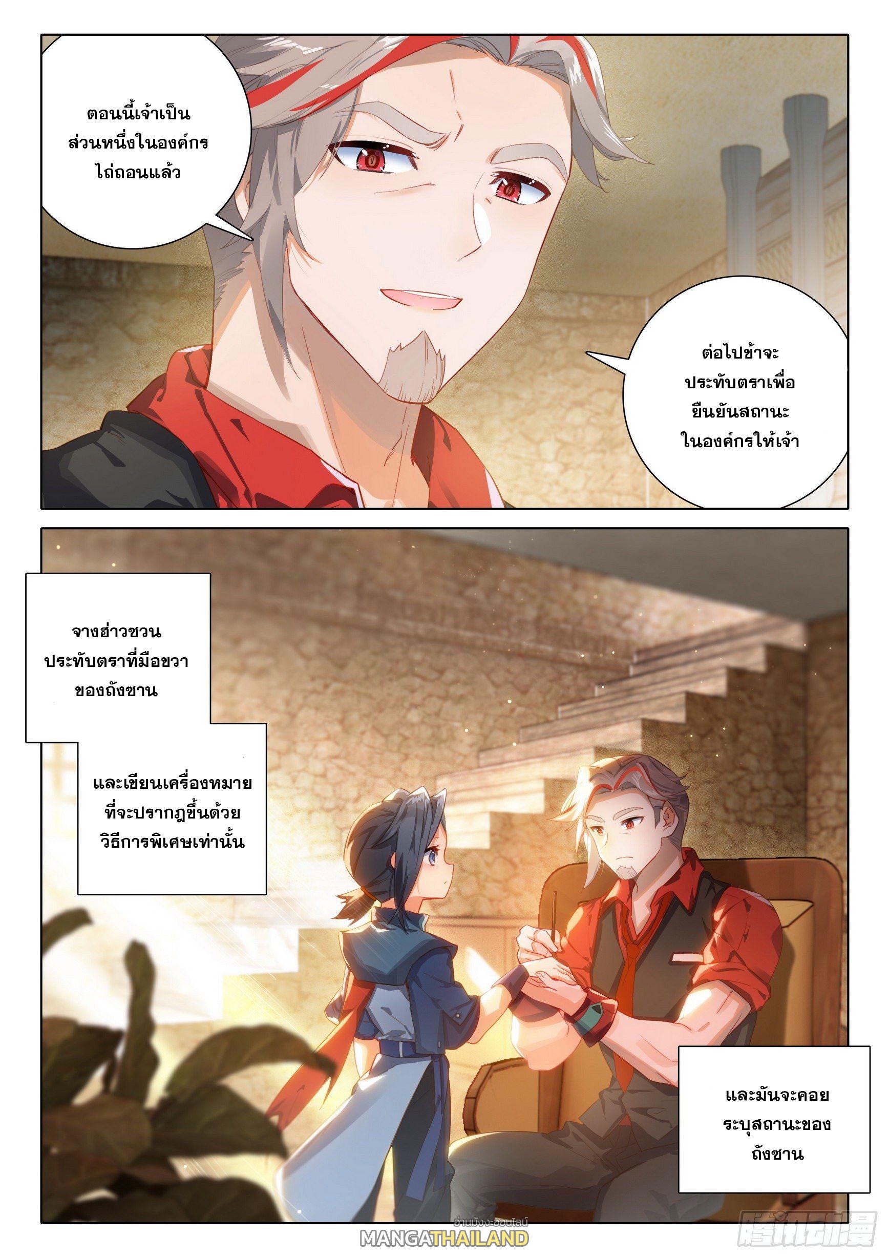 Douluo Dalu 5 - The Rebirth of Tang San ตอนที่ 21 แปลไทย รูปที่ 9