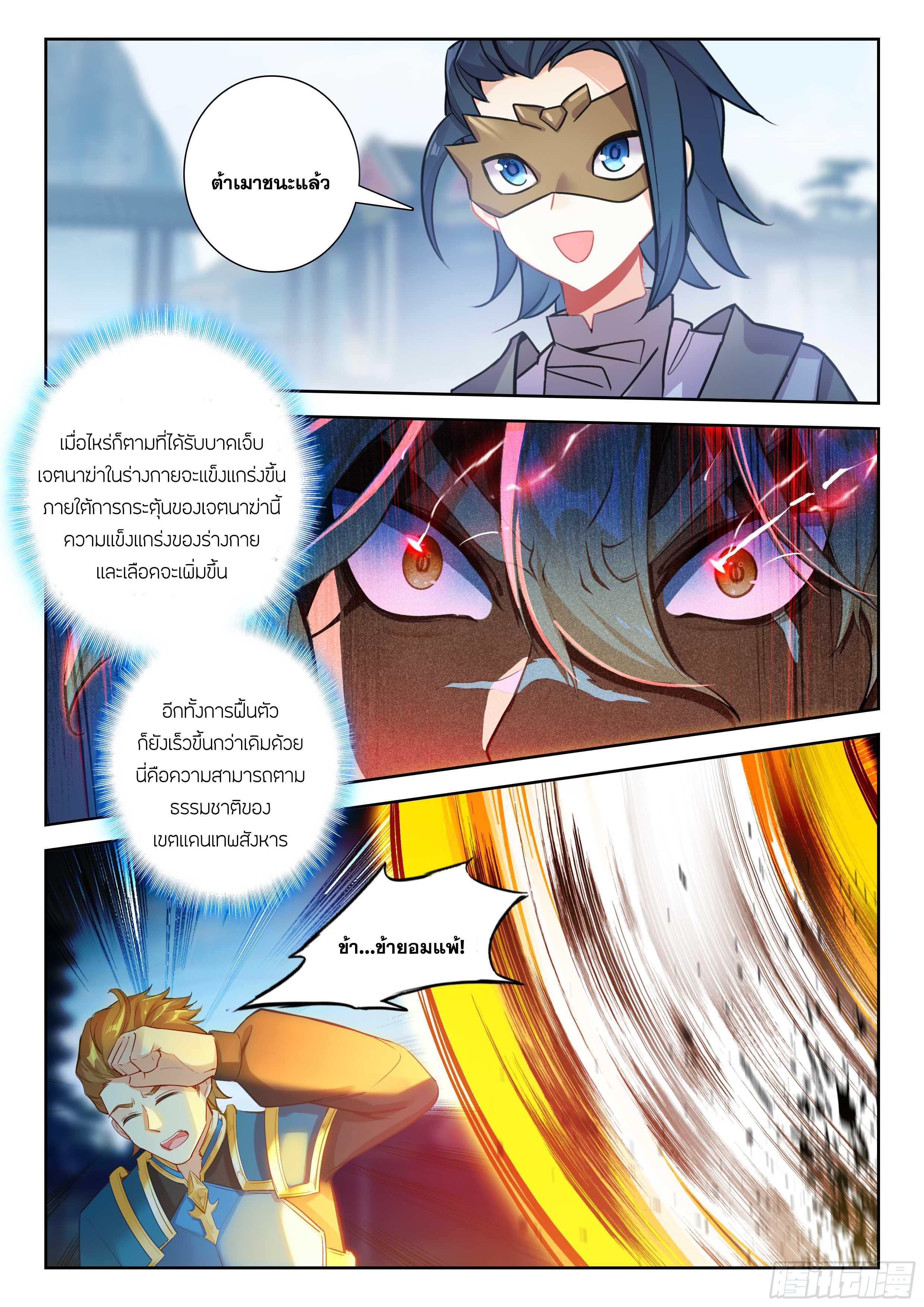 Douluo Dalu 5 - The Rebirth of Tang San ตอนที่ 211 แปลไทยแปลไทย รูปที่ 14