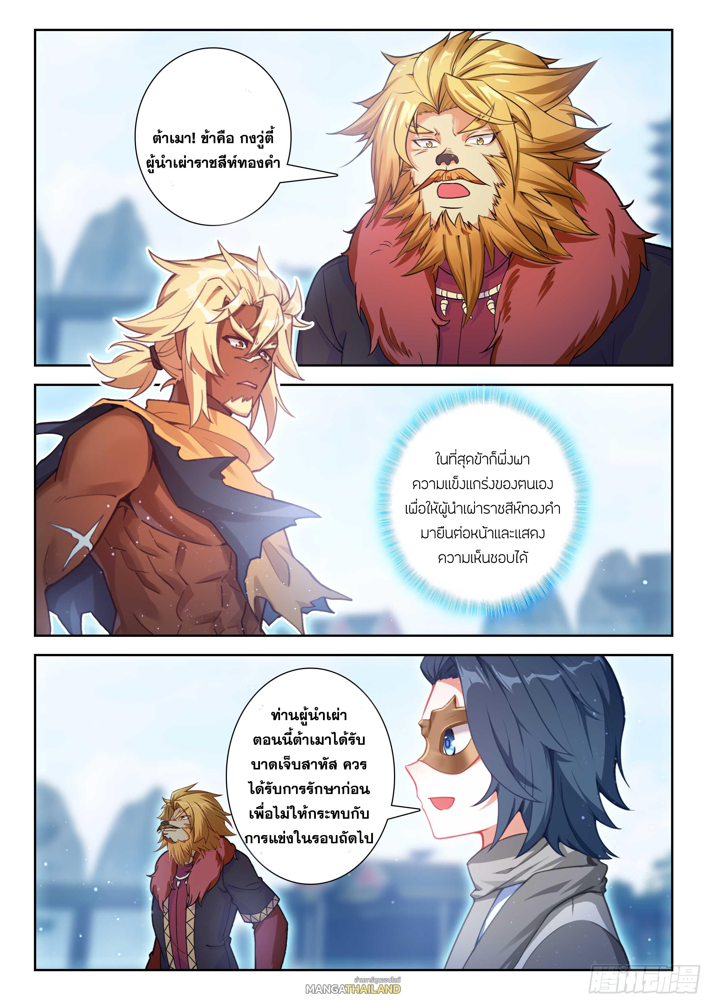 Douluo Dalu 5 - The Rebirth of Tang San ตอนที่ 211 แปลไทยแปลไทย รูปที่ 17