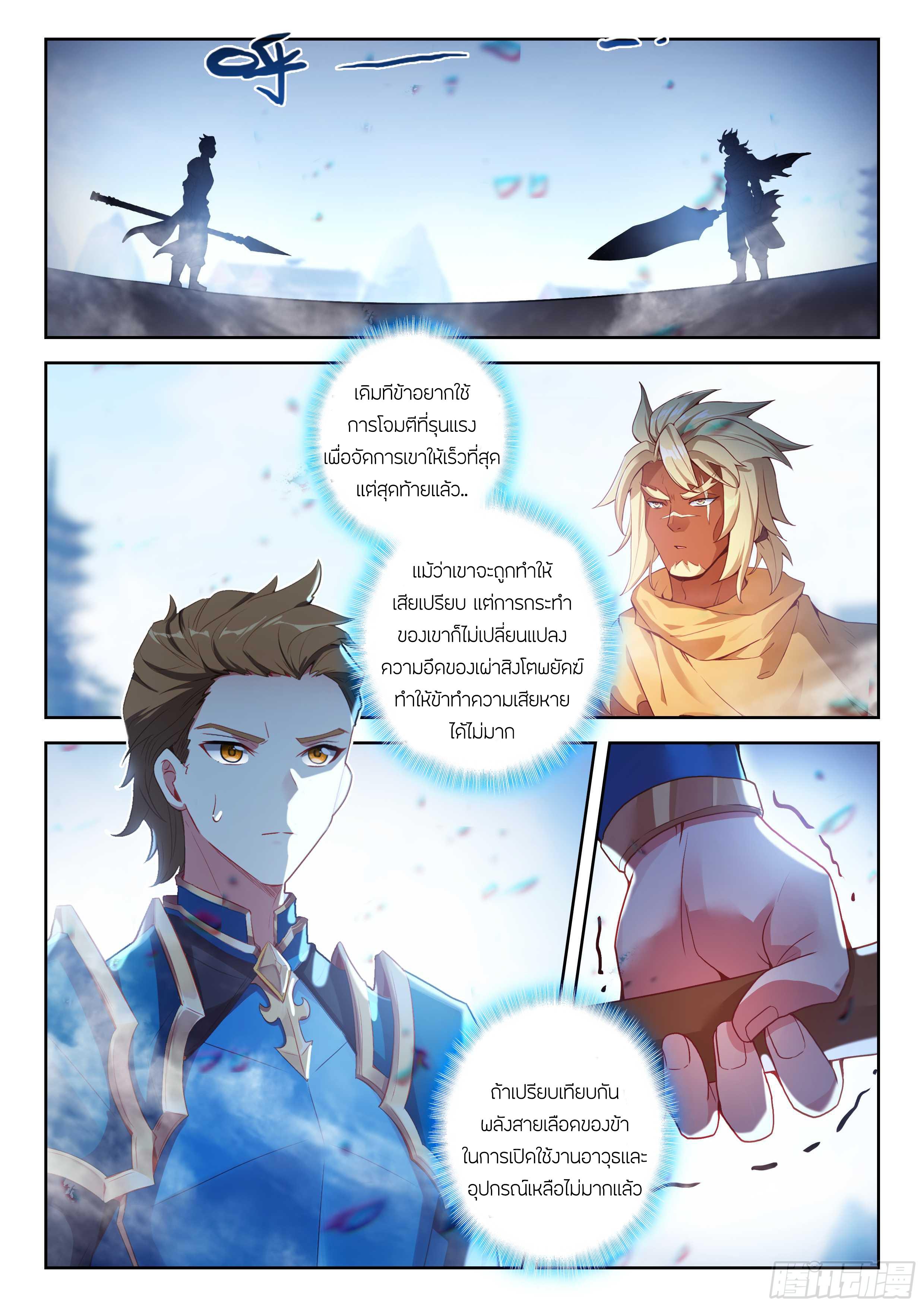 Douluo Dalu 5 - The Rebirth of Tang San ตอนที่ 211 แปลไทยแปลไทย รูปที่ 3