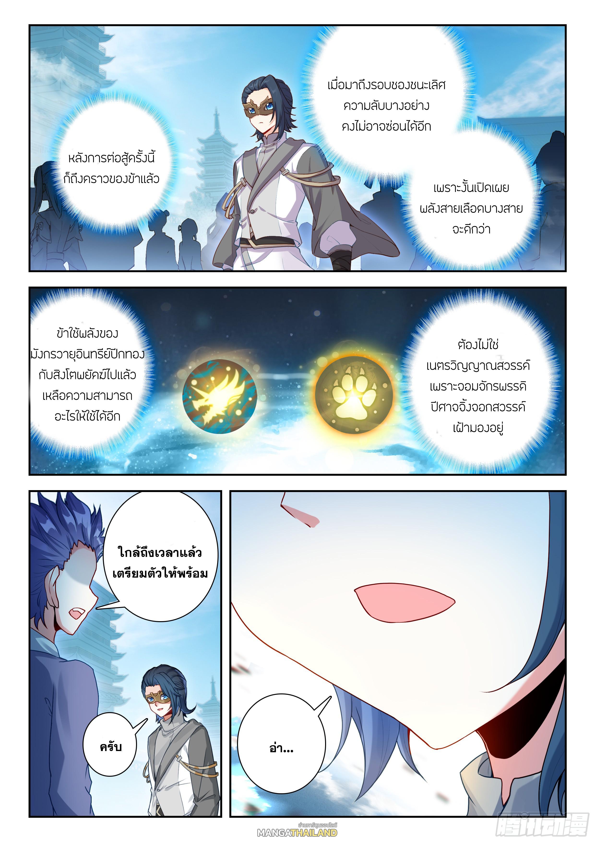 Douluo Dalu 5 - The Rebirth of Tang San ตอนที่ 212 แปลไทยแปลไทย รูปที่ 6