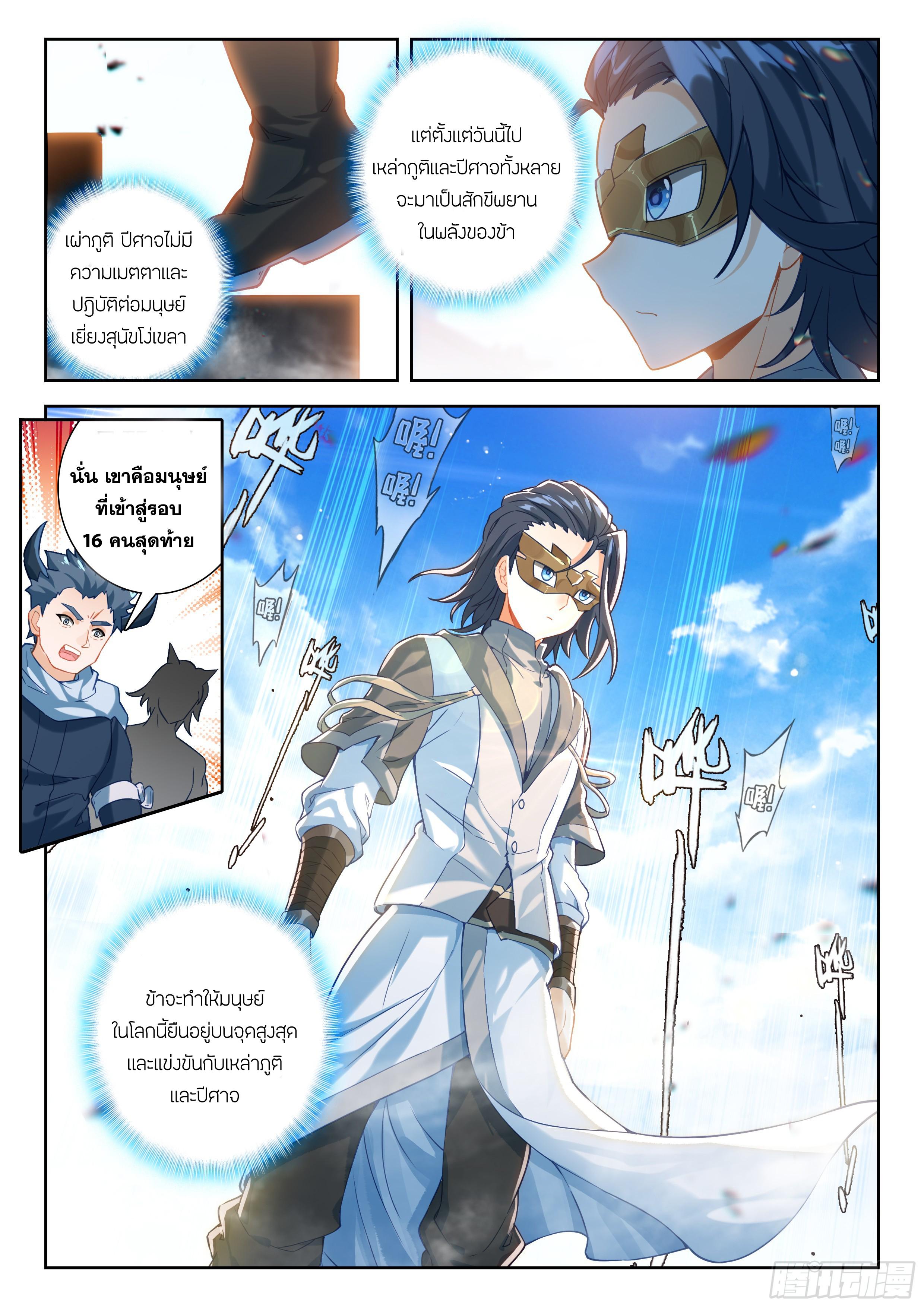 Douluo Dalu 5 - The Rebirth of Tang San ตอนที่ 212 แปลไทยแปลไทย รูปที่ 7