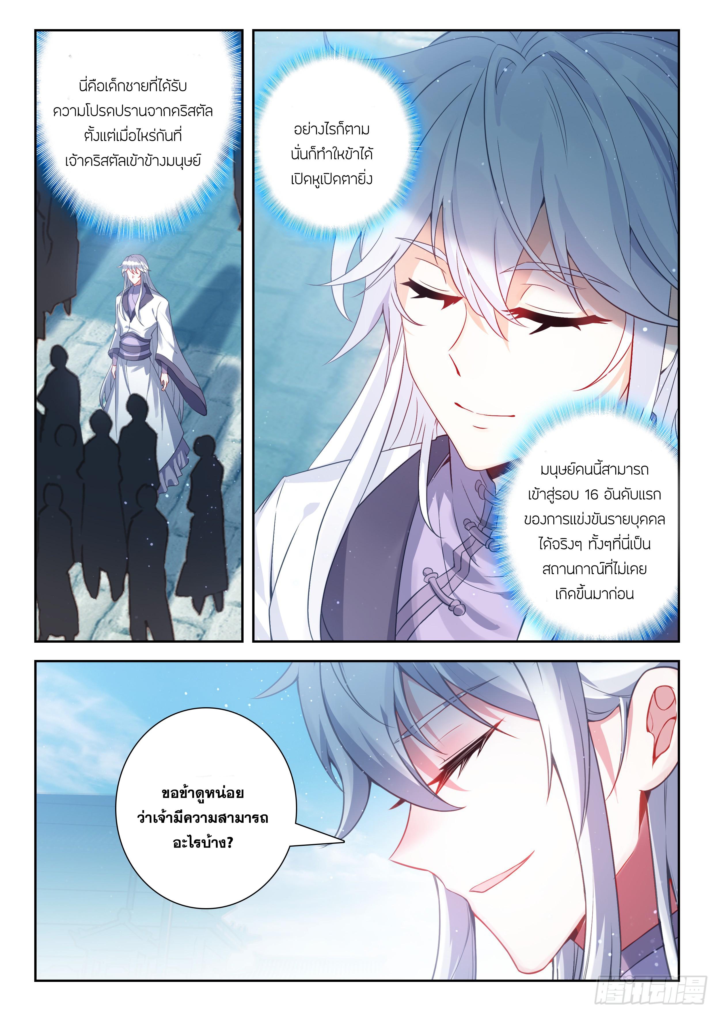 Douluo Dalu 5 - The Rebirth of Tang San ตอนที่ 212 แปลไทยแปลไทย รูปที่ 8