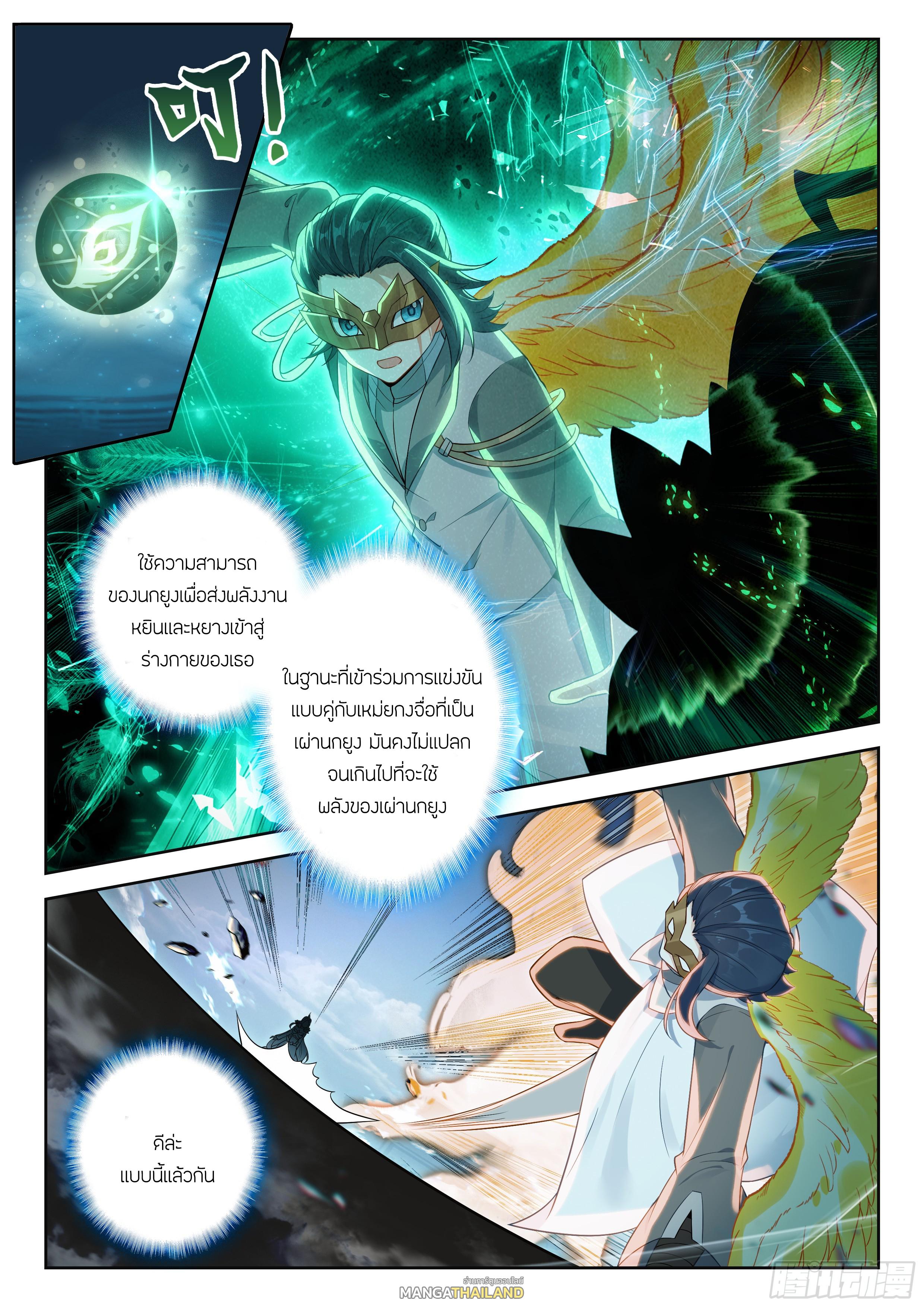 Douluo Dalu 5 - The Rebirth of Tang San ตอนที่ 213 แปลไทยแปลไทย รูปที่ 11