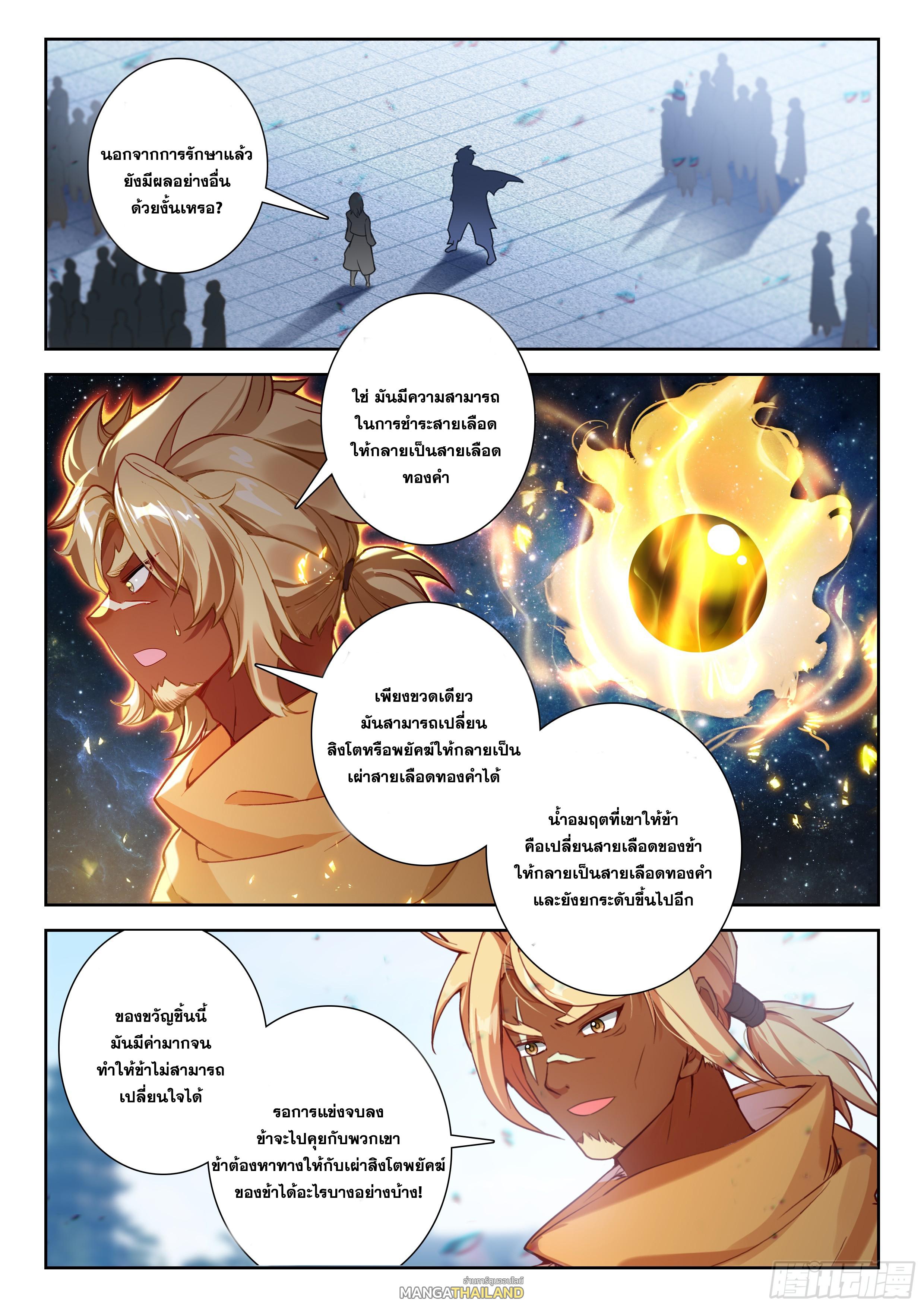 Douluo Dalu 5 - The Rebirth of Tang San ตอนที่ 215 แปลไทยแปลไทย รูปที่ 3