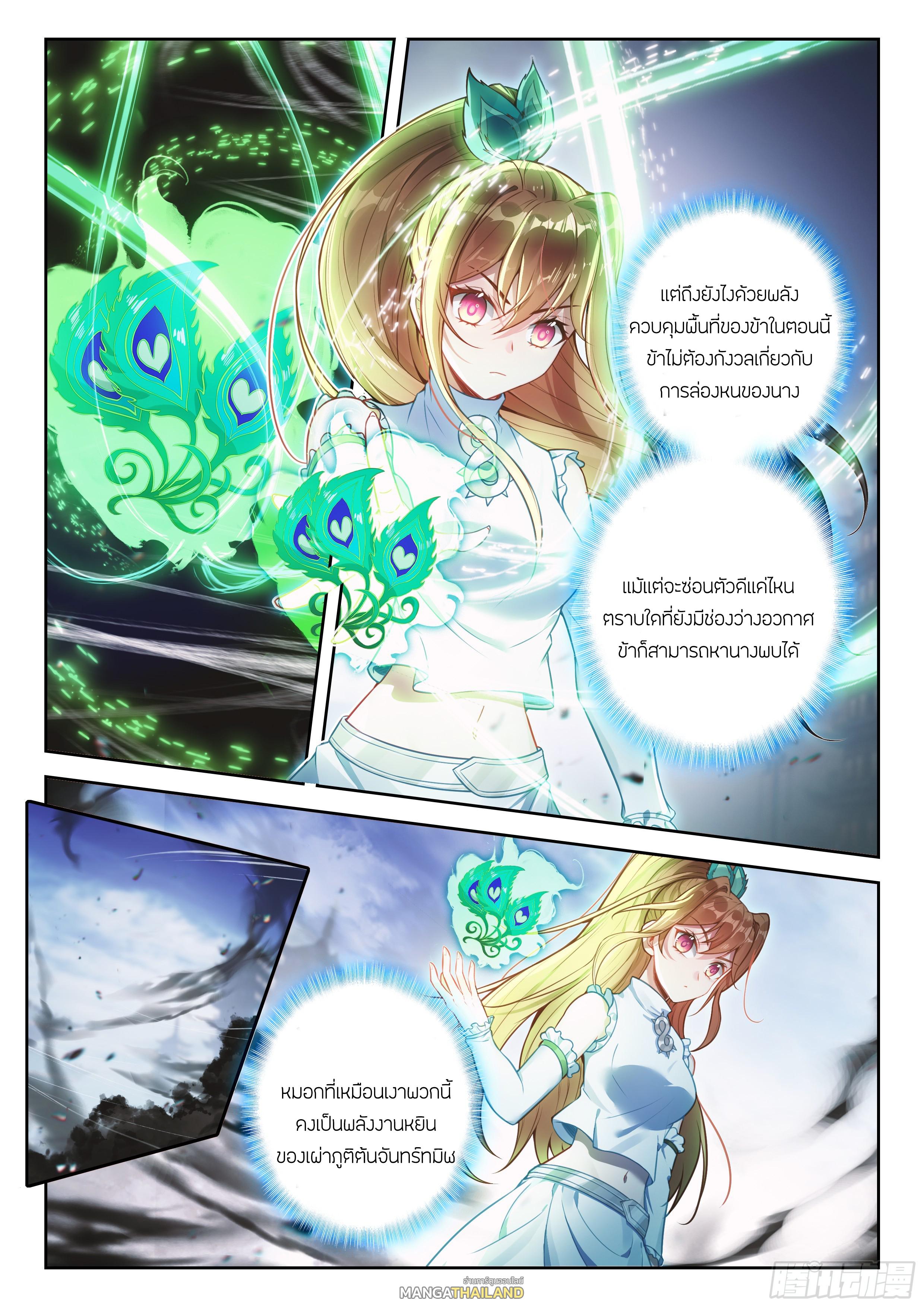 Douluo Dalu 5 - The Rebirth of Tang San ตอนที่ 215 แปลไทยแปลไทย รูปที่ 8