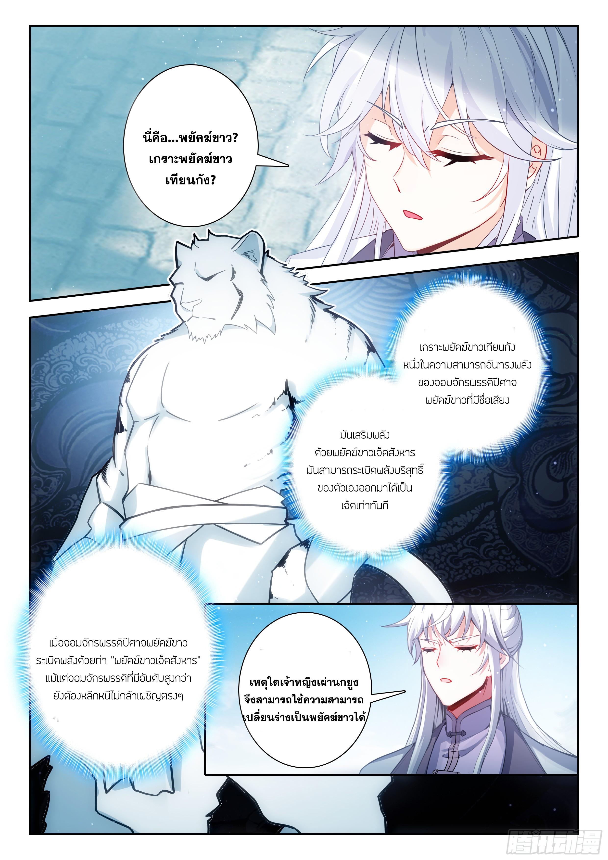 Douluo Dalu 5 - The Rebirth of Tang San ตอนที่ 216 แปลไทยแปลไทย รูปที่ 14