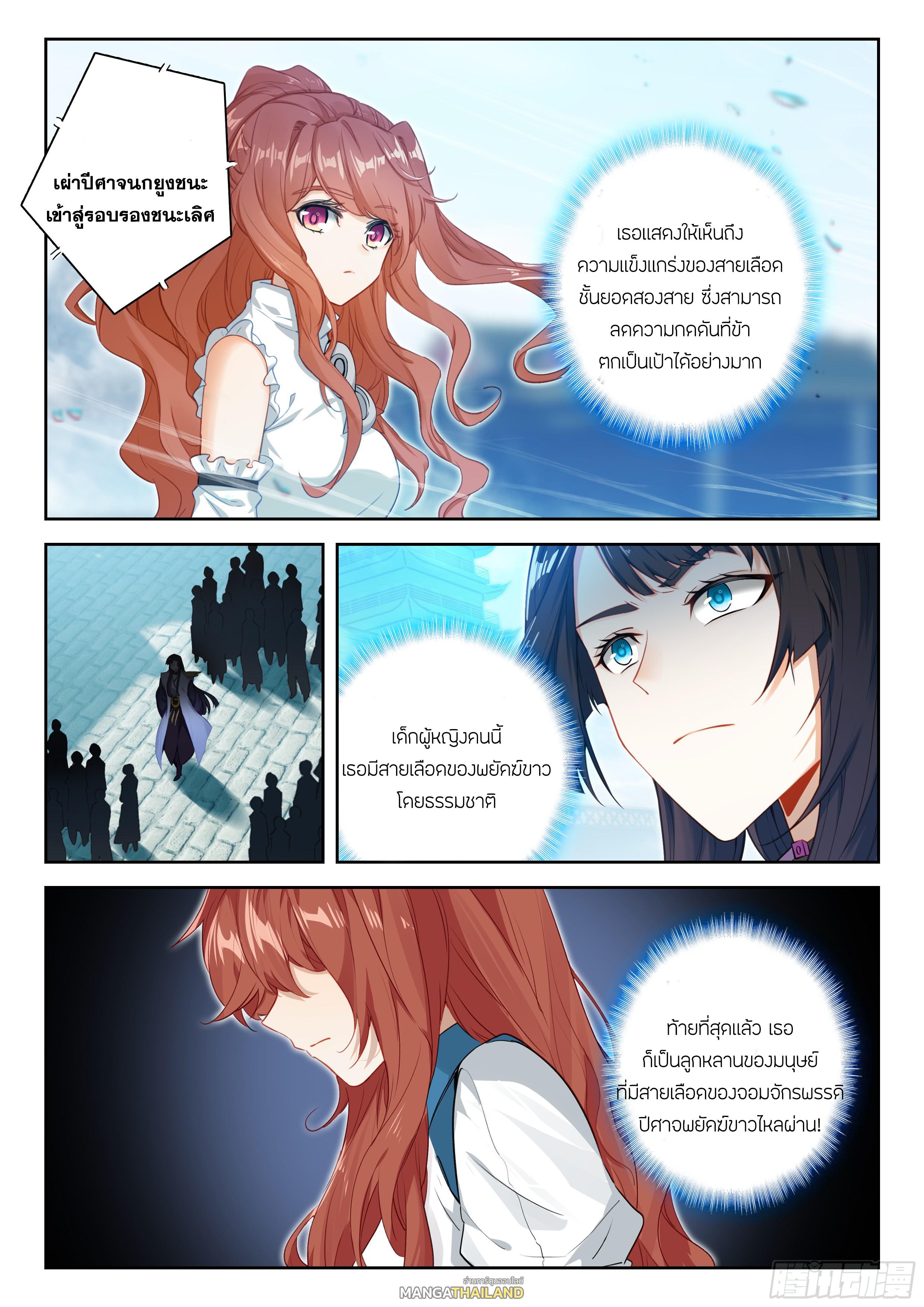 Douluo Dalu 5 - The Rebirth of Tang San ตอนที่ 216 แปลไทยแปลไทย รูปที่ 16