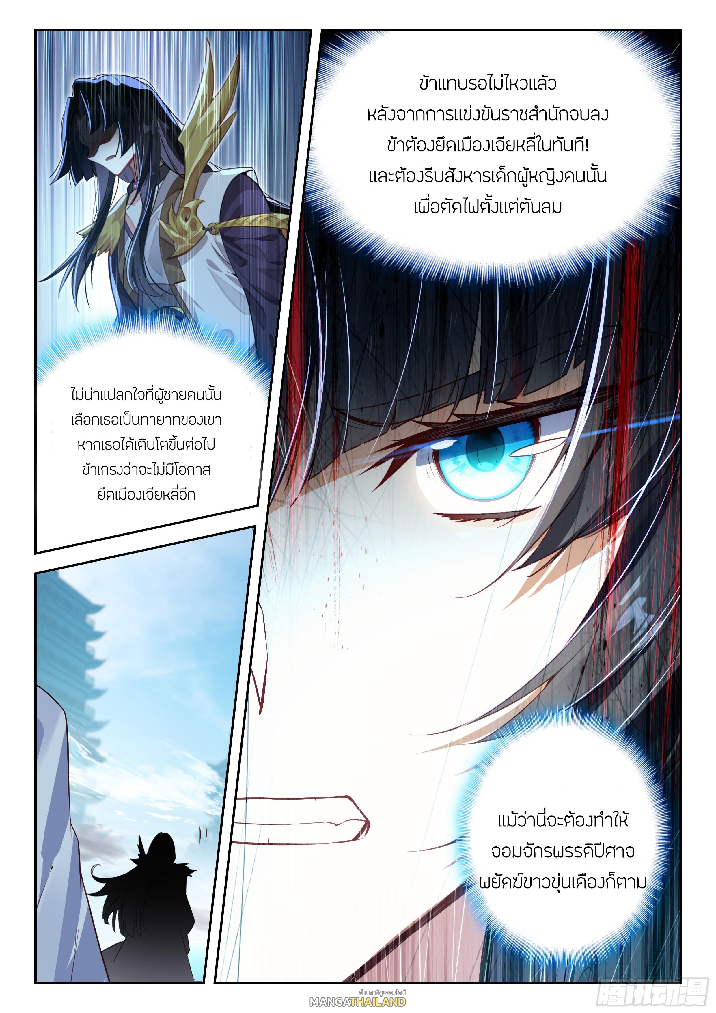 Douluo Dalu 5 - The Rebirth of Tang San ตอนที่ 216 แปลไทยแปลไทย รูปที่ 17