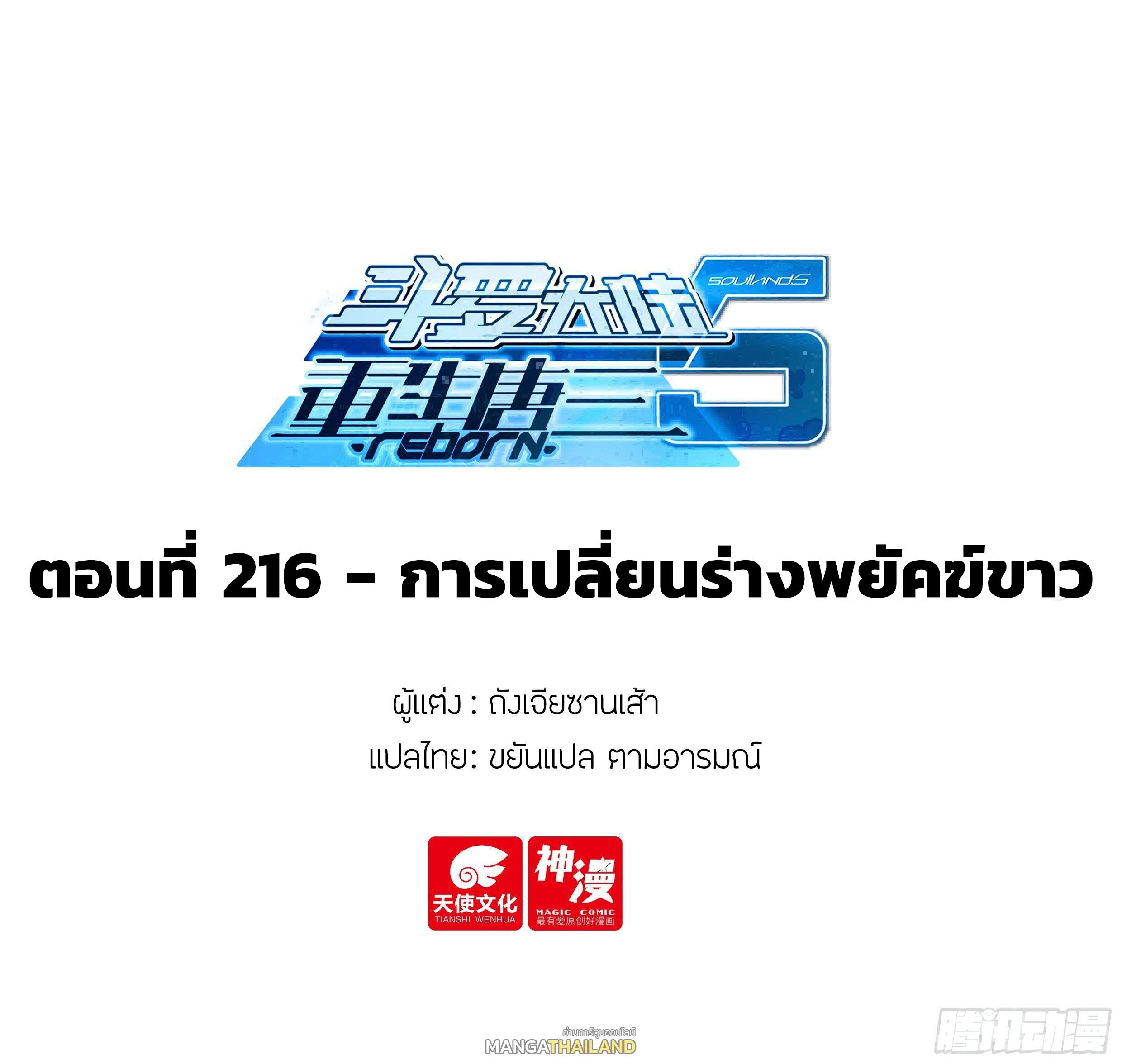 Douluo Dalu 5 - The Rebirth of Tang San ตอนที่ 216 แปลไทยแปลไทย รูปที่ 2