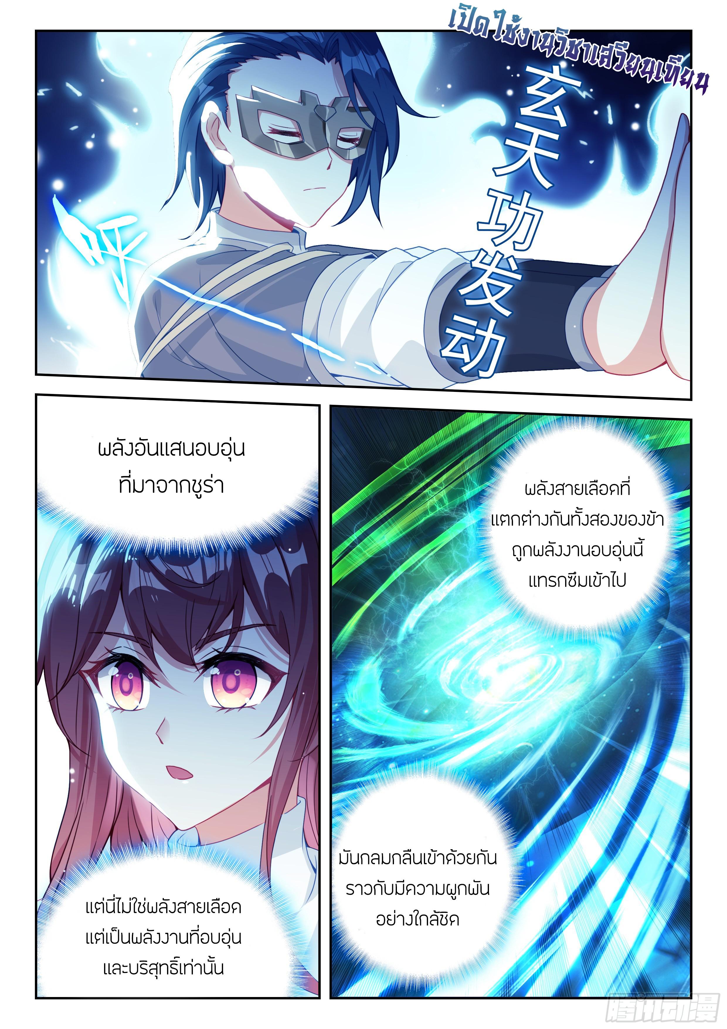 Douluo Dalu 5 - The Rebirth of Tang San ตอนที่ 218 แปลไทยแปลไทย รูปที่ 5