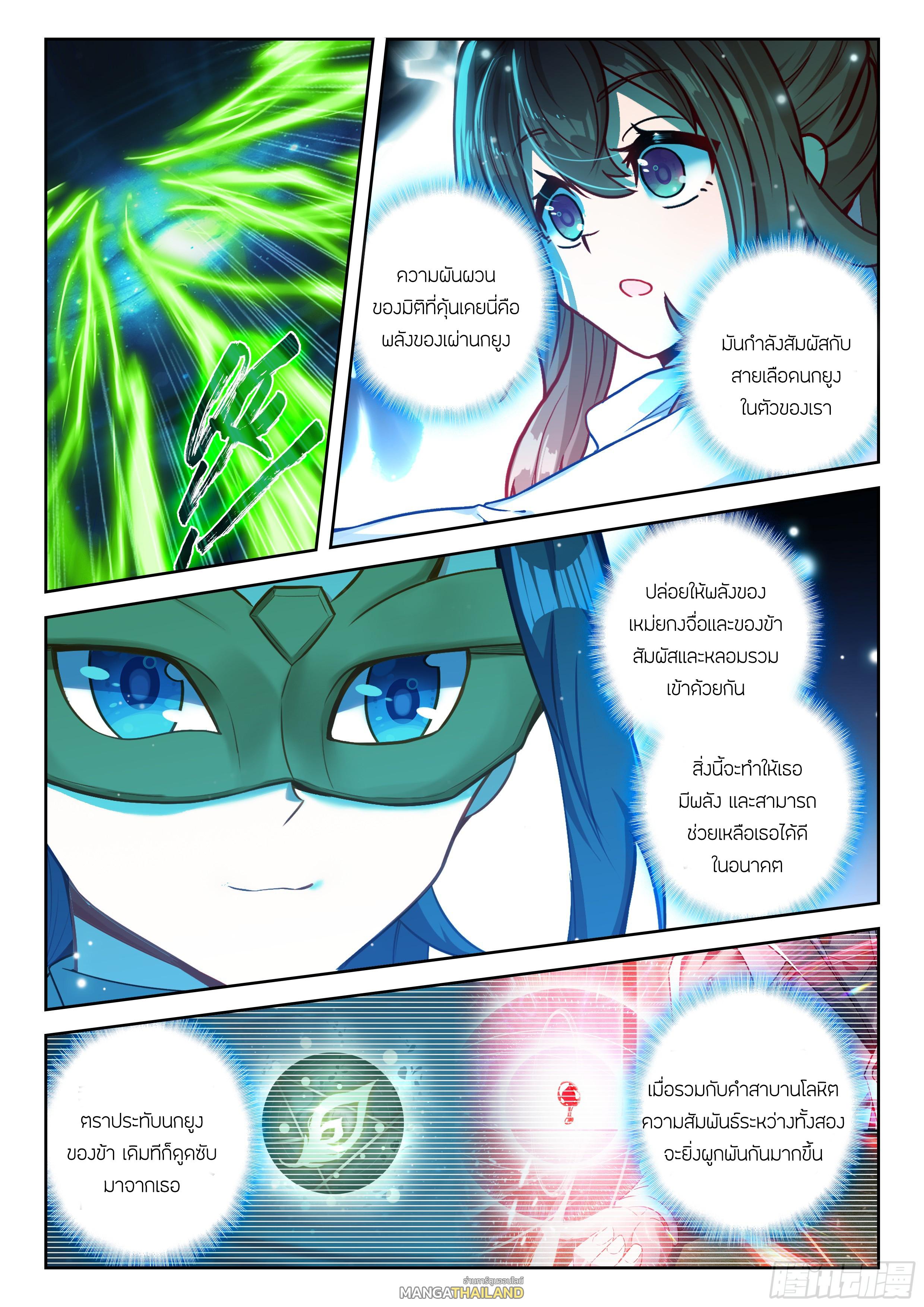 Douluo Dalu 5 - The Rebirth of Tang San ตอนที่ 218 แปลไทยแปลไทย รูปที่ 6