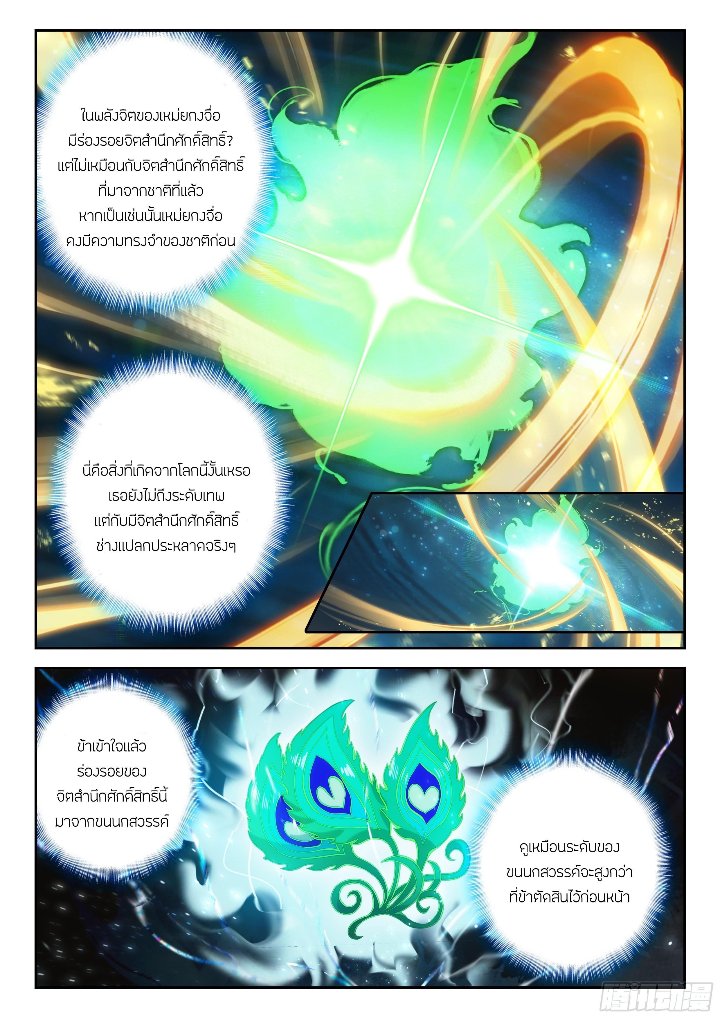 Douluo Dalu 5 - The Rebirth of Tang San ตอนที่ 218 แปลไทยแปลไทย รูปที่ 9