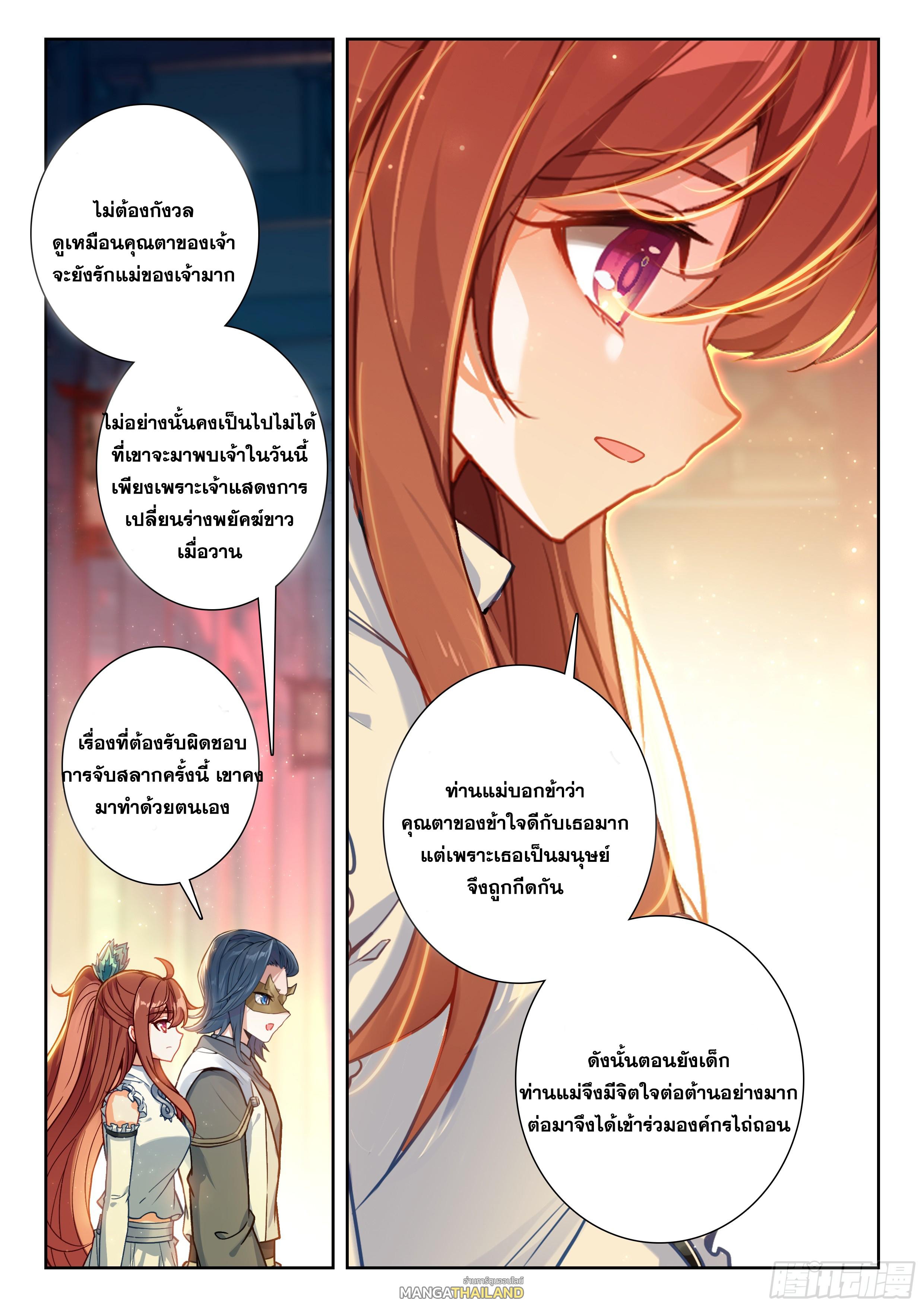 Douluo Dalu 5 - The Rebirth of Tang San ตอนที่ 219 แปลไทยแปลไทย รูปที่ 18