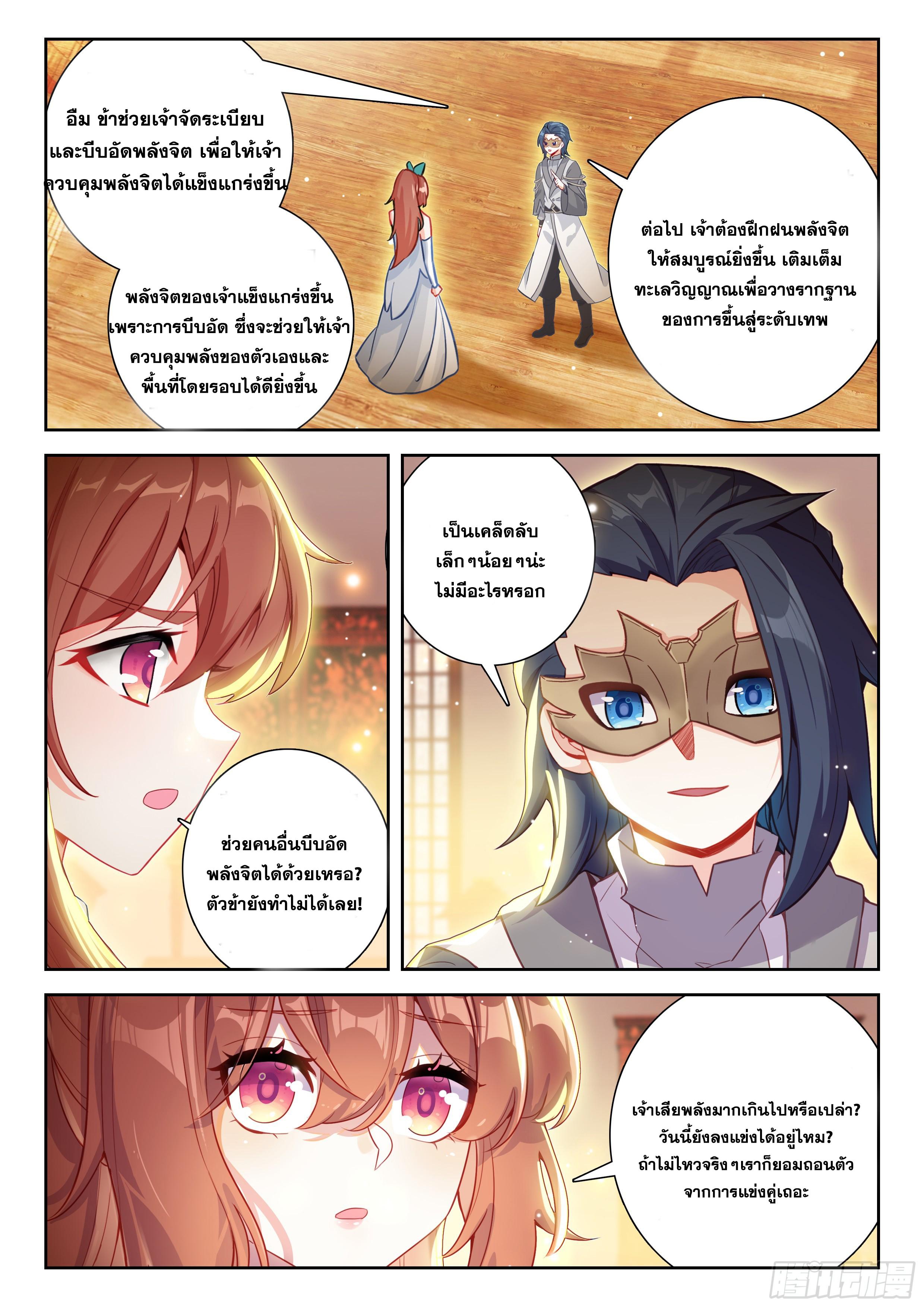 Douluo Dalu 5 - The Rebirth of Tang San ตอนที่ 219 แปลไทยแปลไทย รูปที่ 7