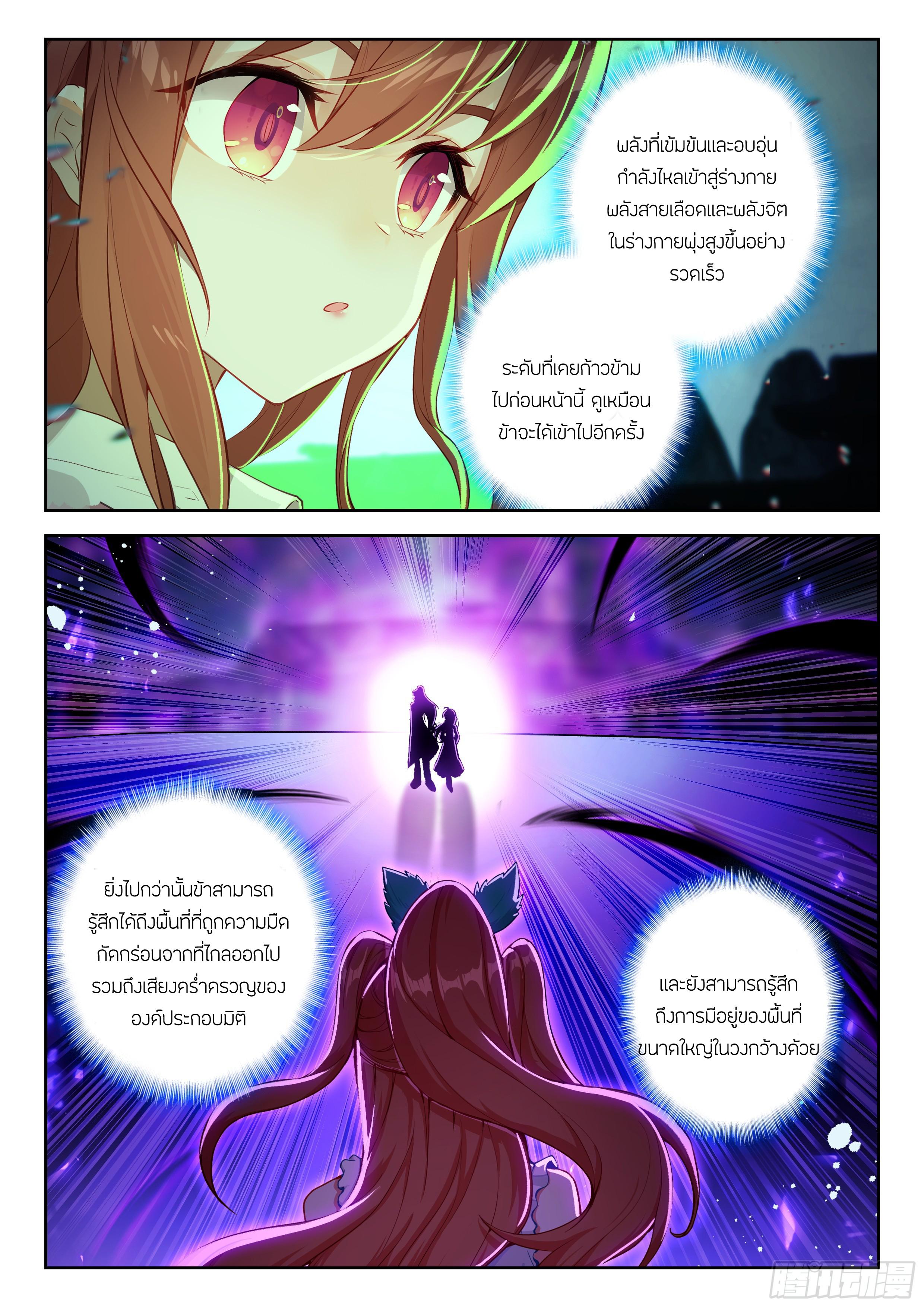 Douluo Dalu 5 - The Rebirth of Tang San ตอนที่ 220 แปลไทยแปลไทย รูปที่ 16