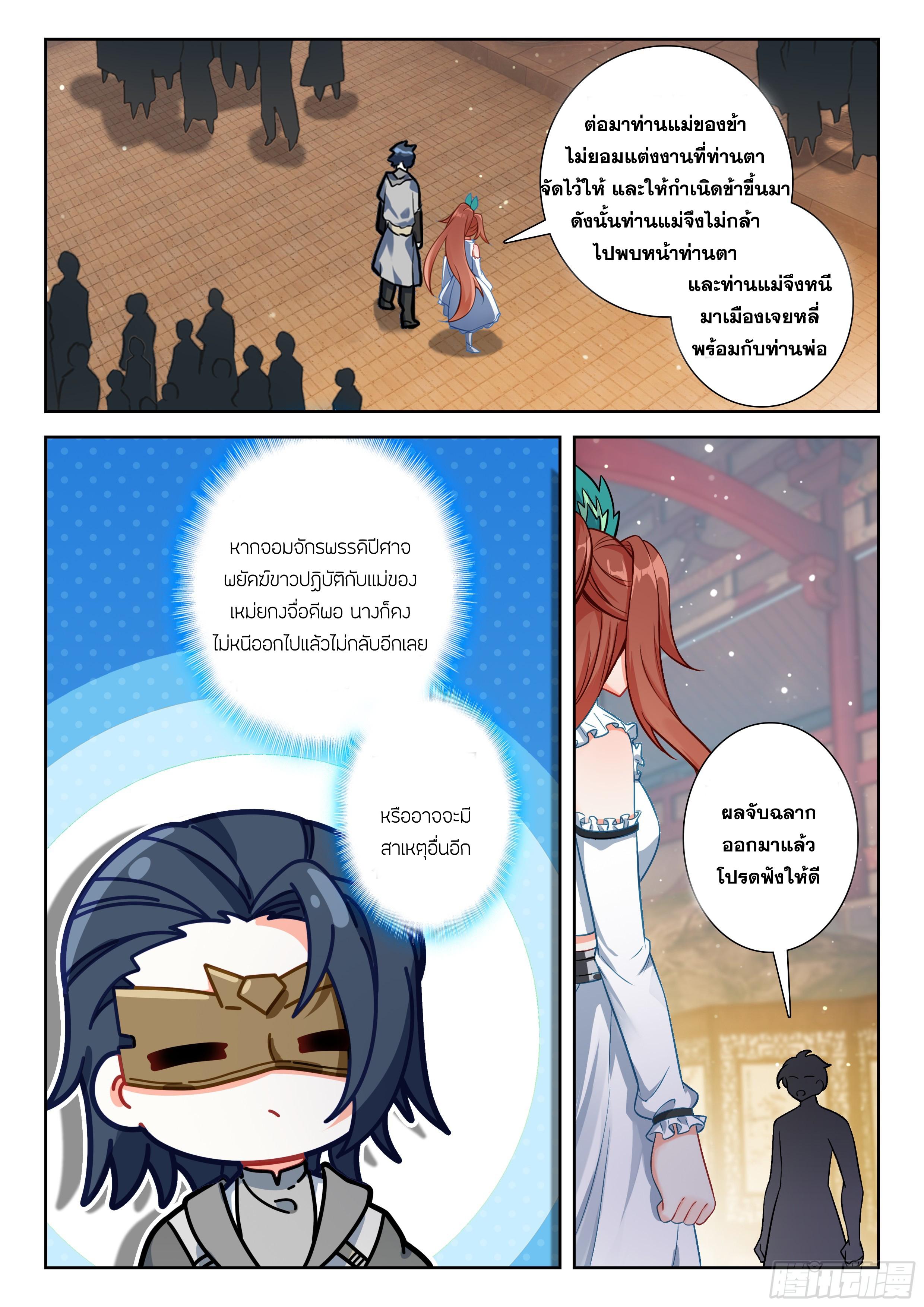 Douluo Dalu 5 - The Rebirth of Tang San ตอนที่ 220 แปลไทยแปลไทย รูปที่ 3