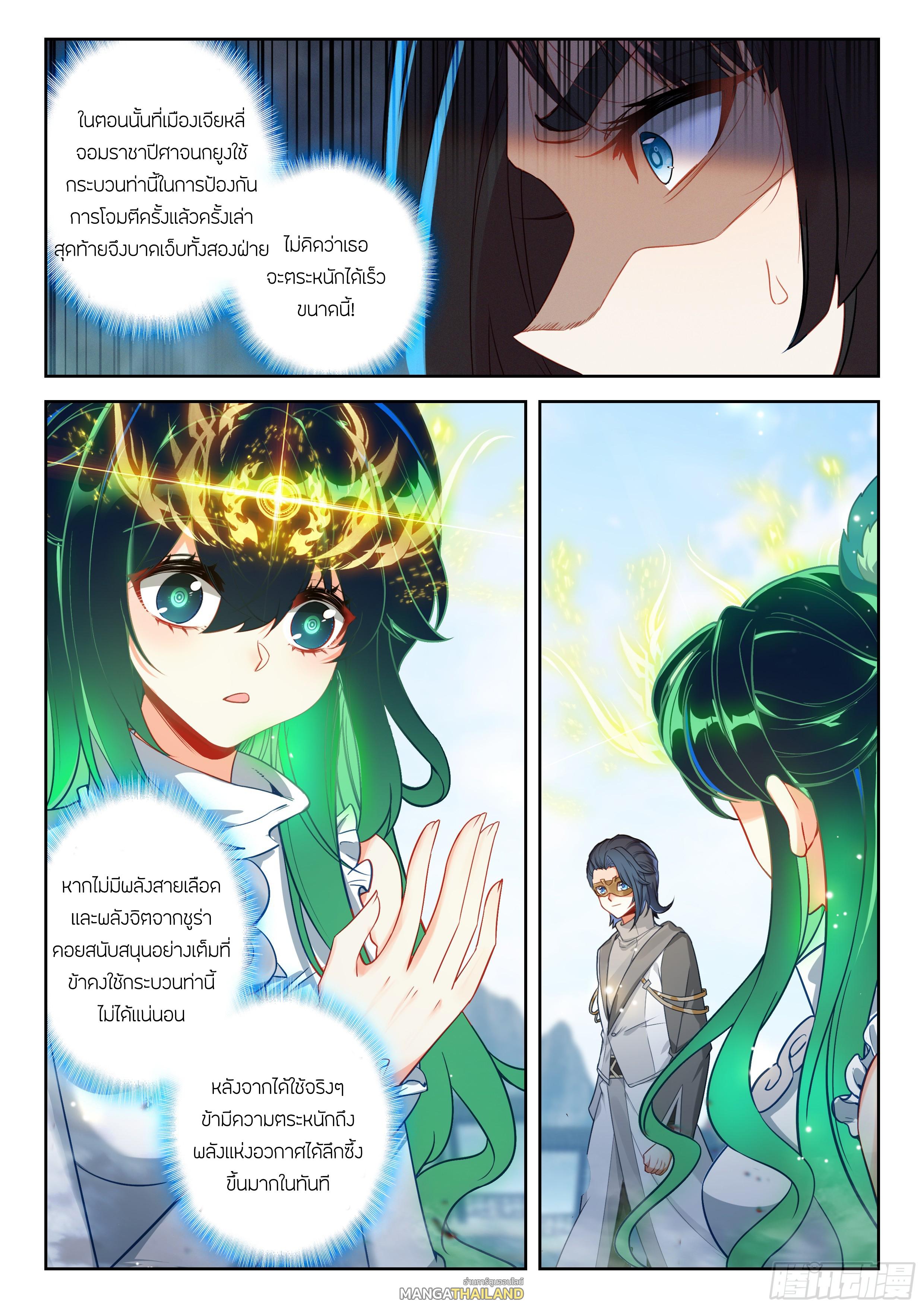 Douluo Dalu 5 - The Rebirth of Tang San ตอนที่ 221 แปลไทยแปลไทย รูปที่ 16