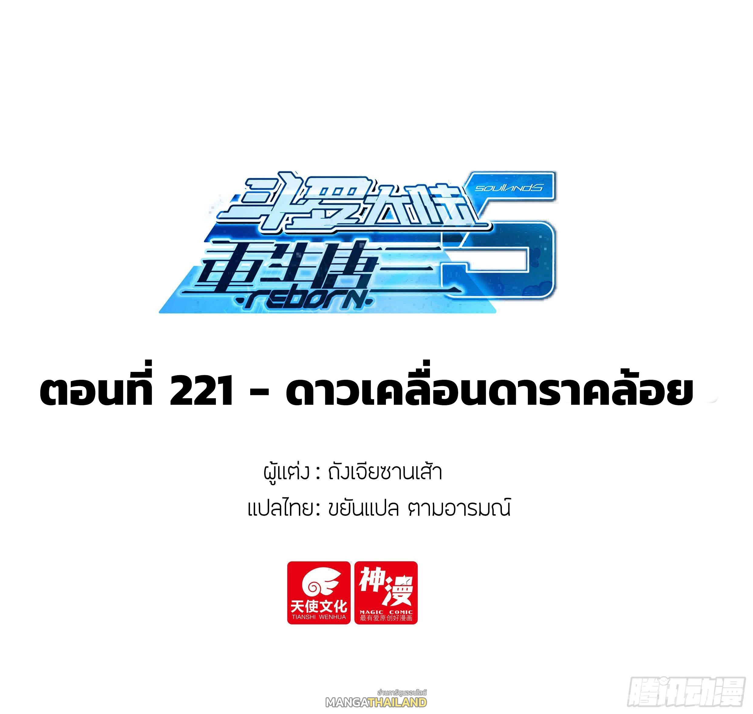 Douluo Dalu 5 - The Rebirth of Tang San ตอนที่ 221 แปลไทยแปลไทย รูปที่ 2