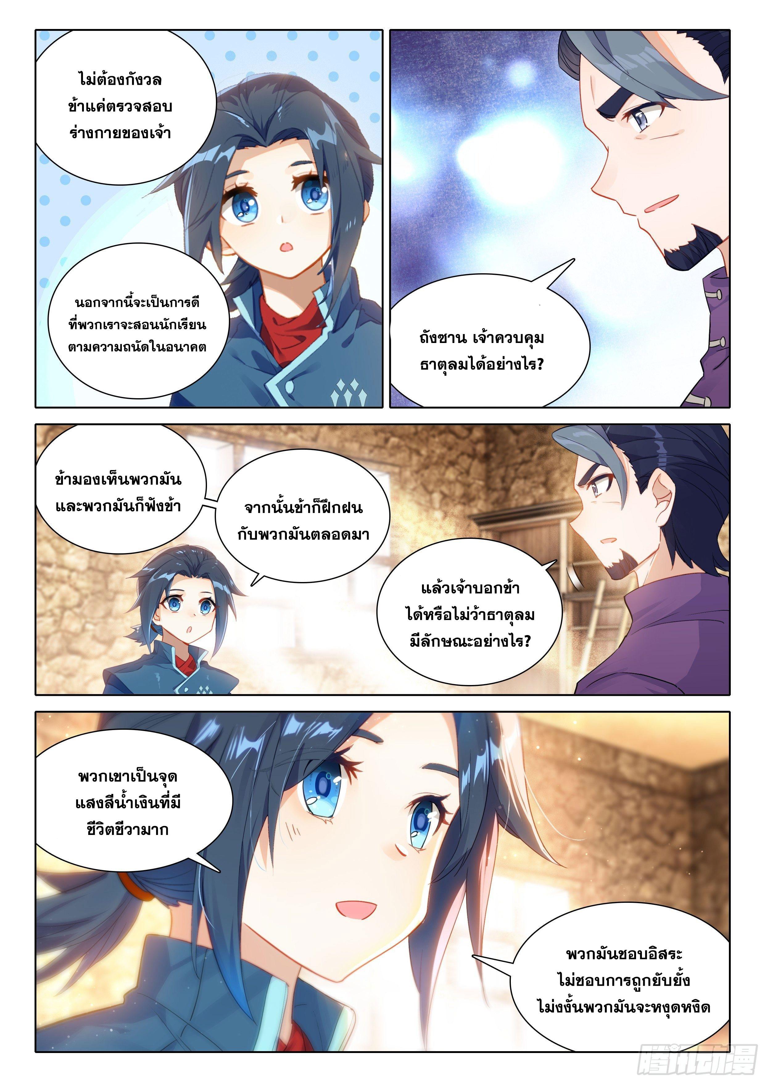 Douluo Dalu 5 - The Rebirth of Tang San ตอนที่ 27 แปลไทย รูปที่ 7