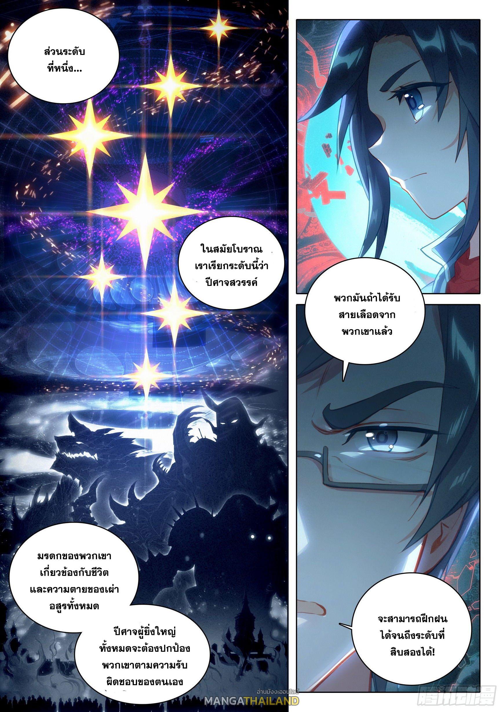 Douluo Dalu 5 - The Rebirth of Tang San ตอนที่ 30 แปลไทย รูปที่ 9