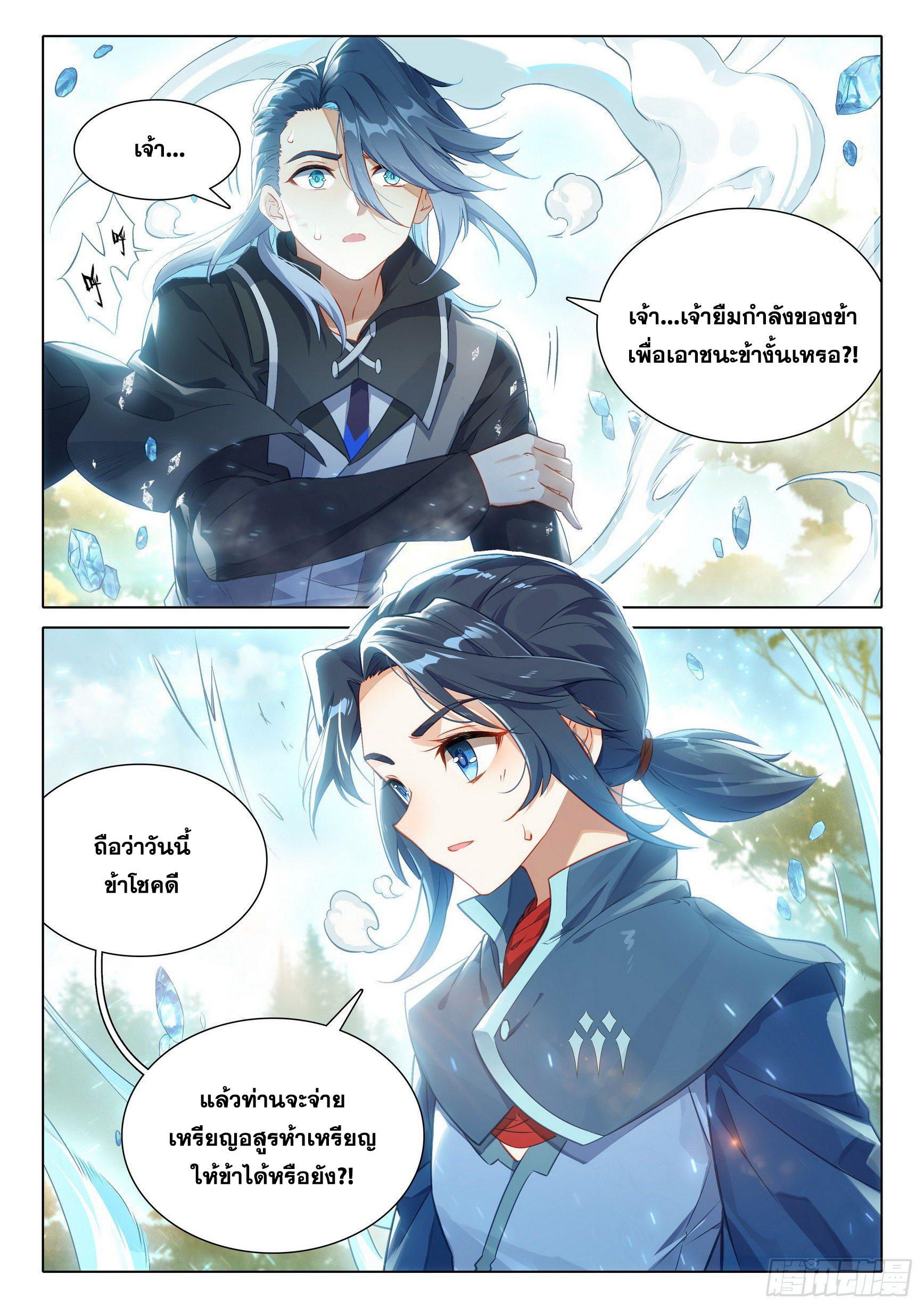 Douluo Dalu 5 - The Rebirth of Tang San ตอนที่ 33 แปลไทย รูปที่ 13