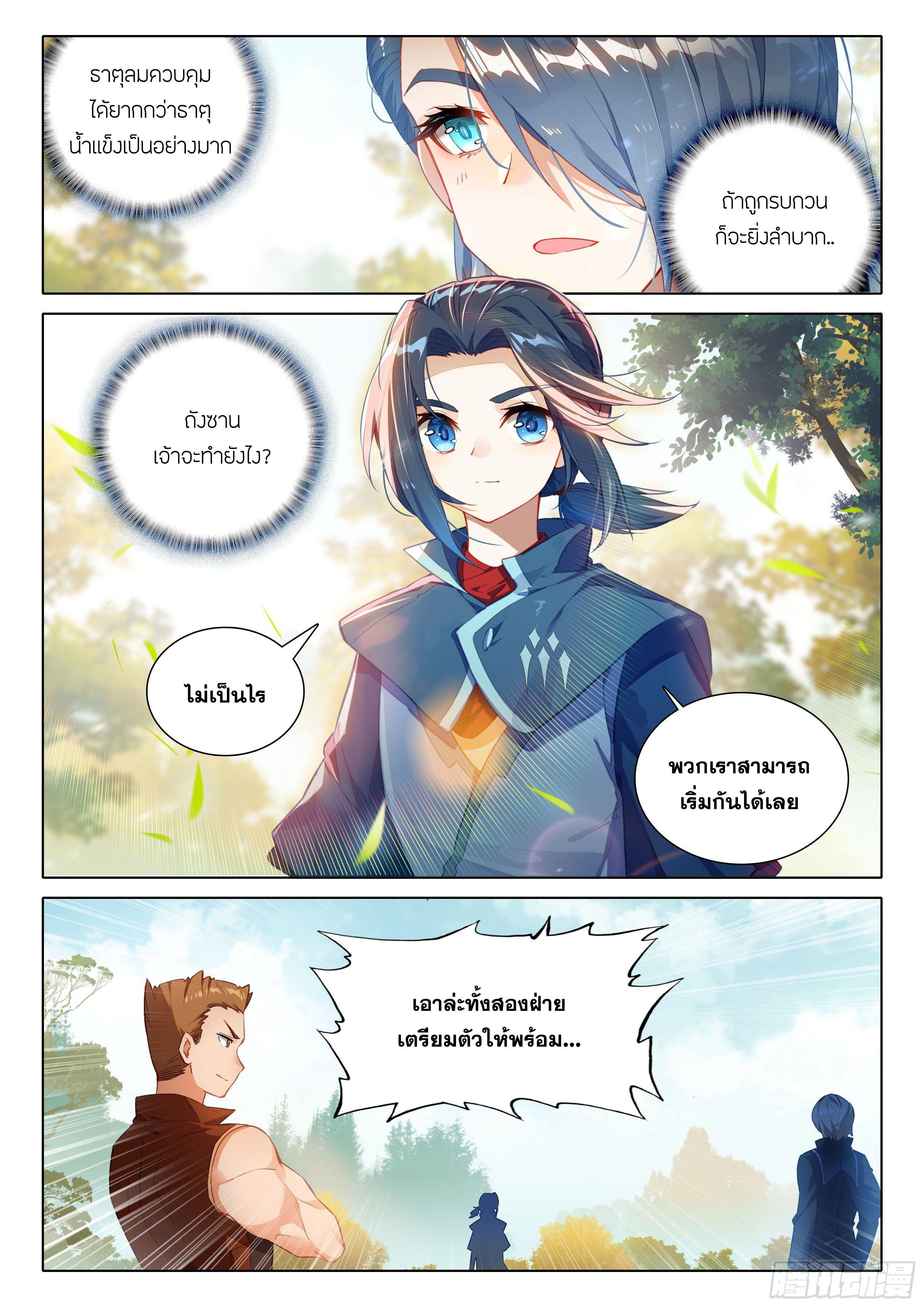 Douluo Dalu 5 - The Rebirth of Tang San ตอนที่ 34 แปลไทย รูปที่ 4