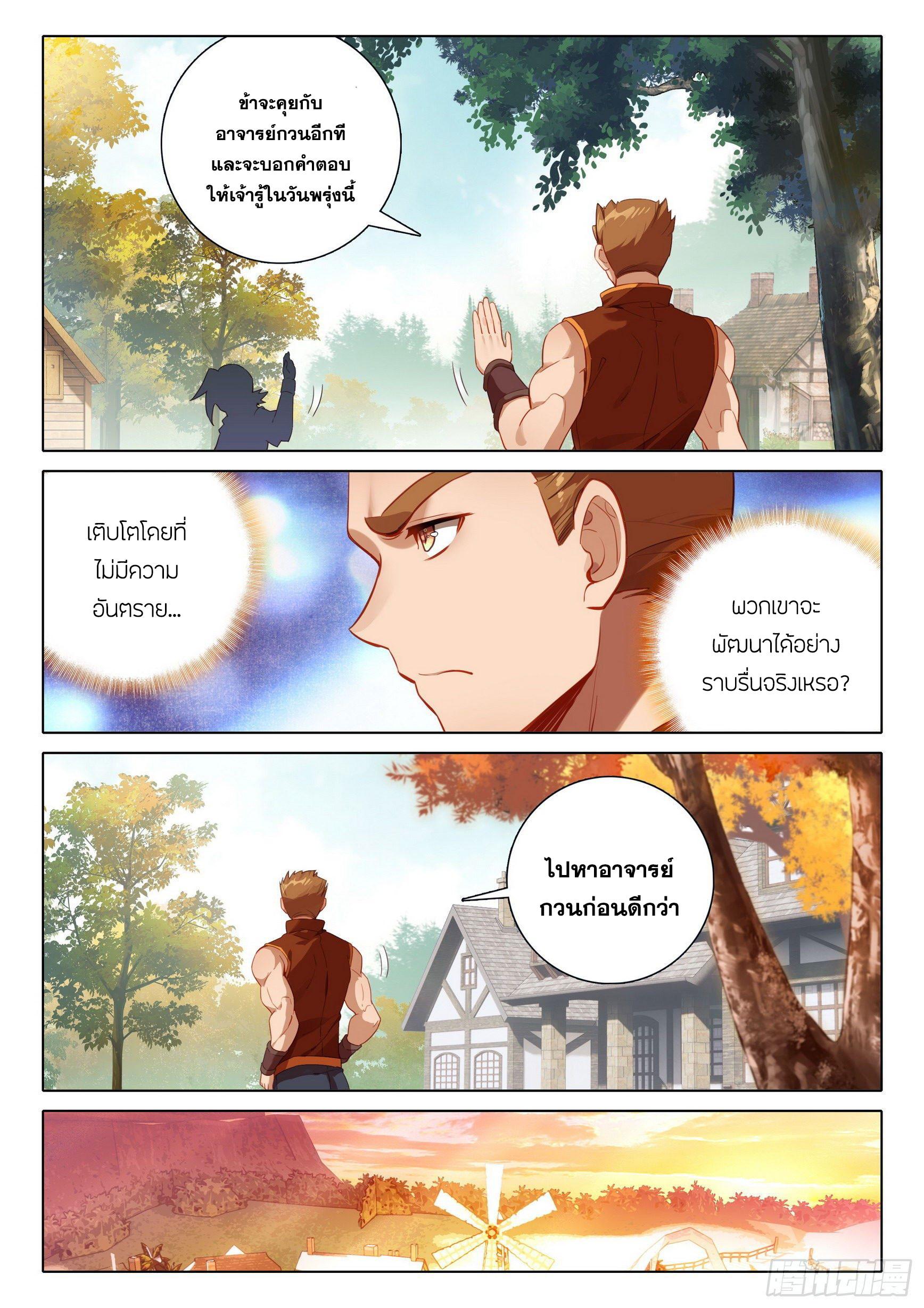 Douluo Dalu 5 - The Rebirth of Tang San ตอนที่ 35 แปลไทย รูปที่ 11