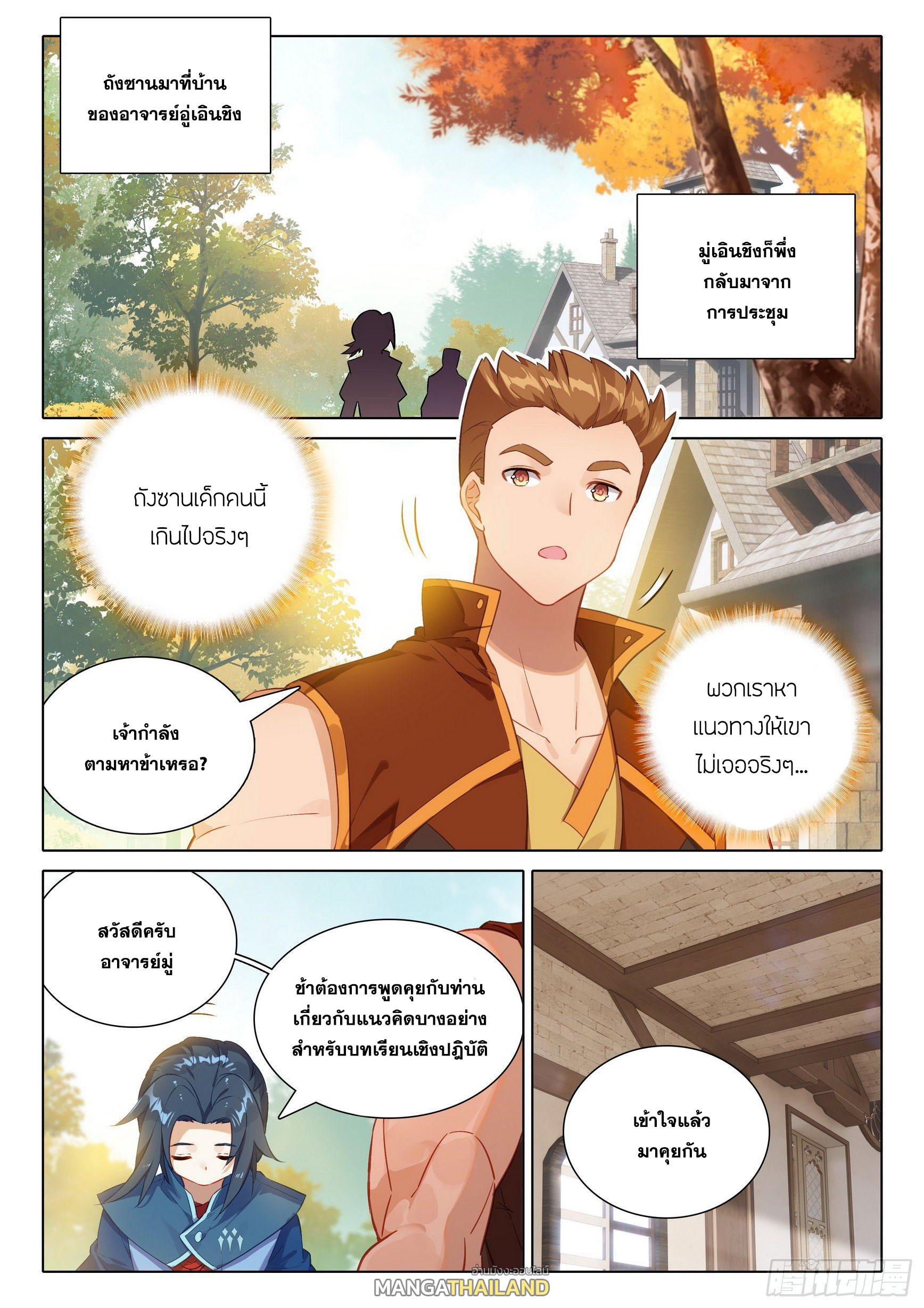 Douluo Dalu 5 - The Rebirth of Tang San ตอนที่ 35 แปลไทย รูปที่ 7